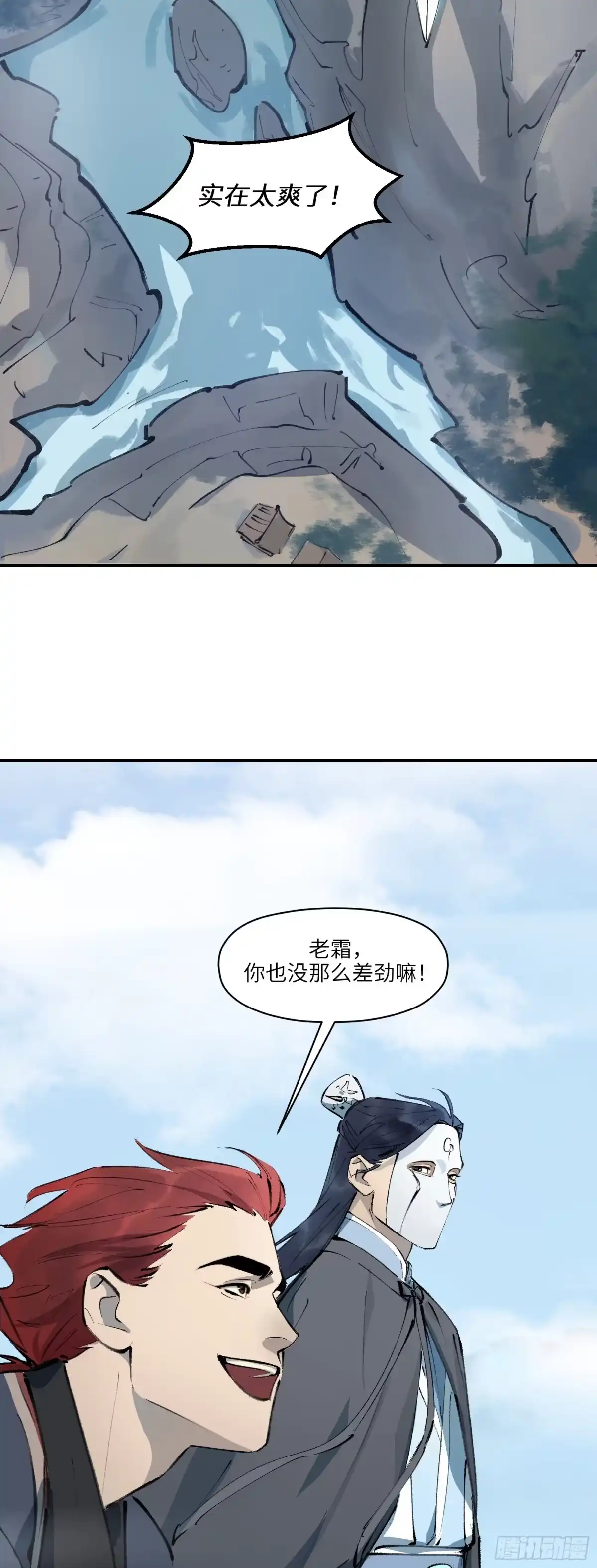 《剑觞曲》第二十一话：不肖之徒 第19页