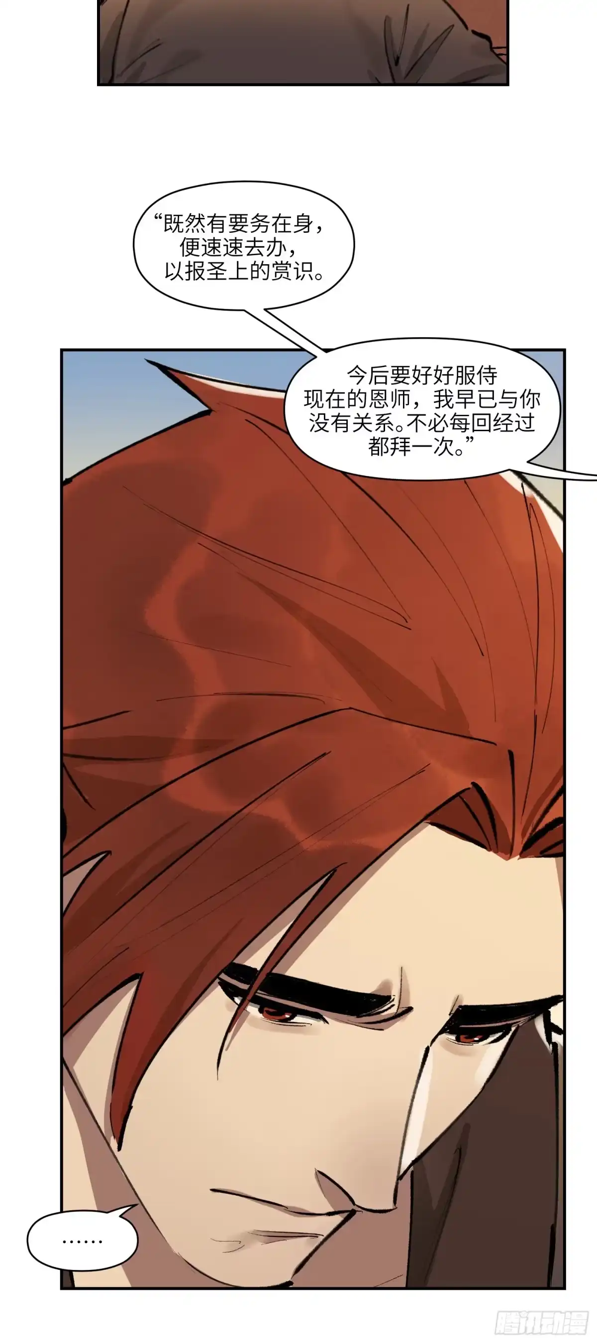 《剑觞曲》第二十一话：不肖之徒 第13页