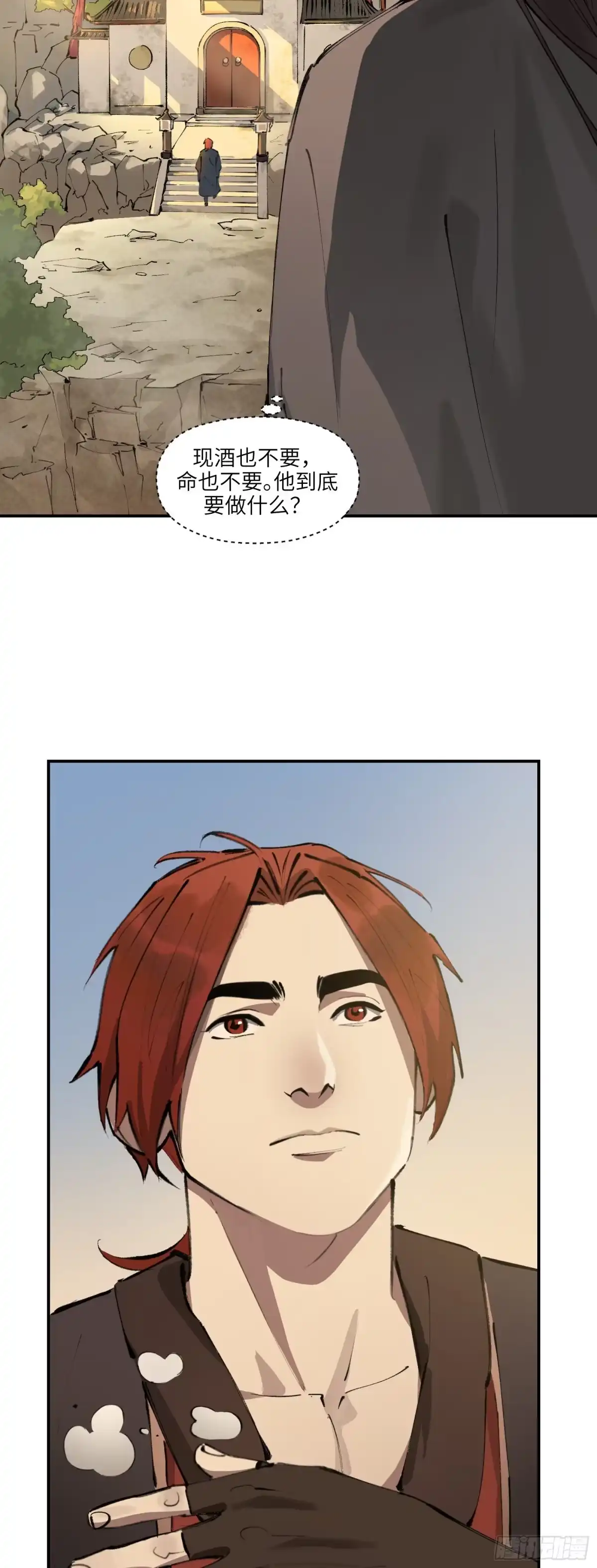 《剑觞曲》第二十一话：不肖之徒 第9页