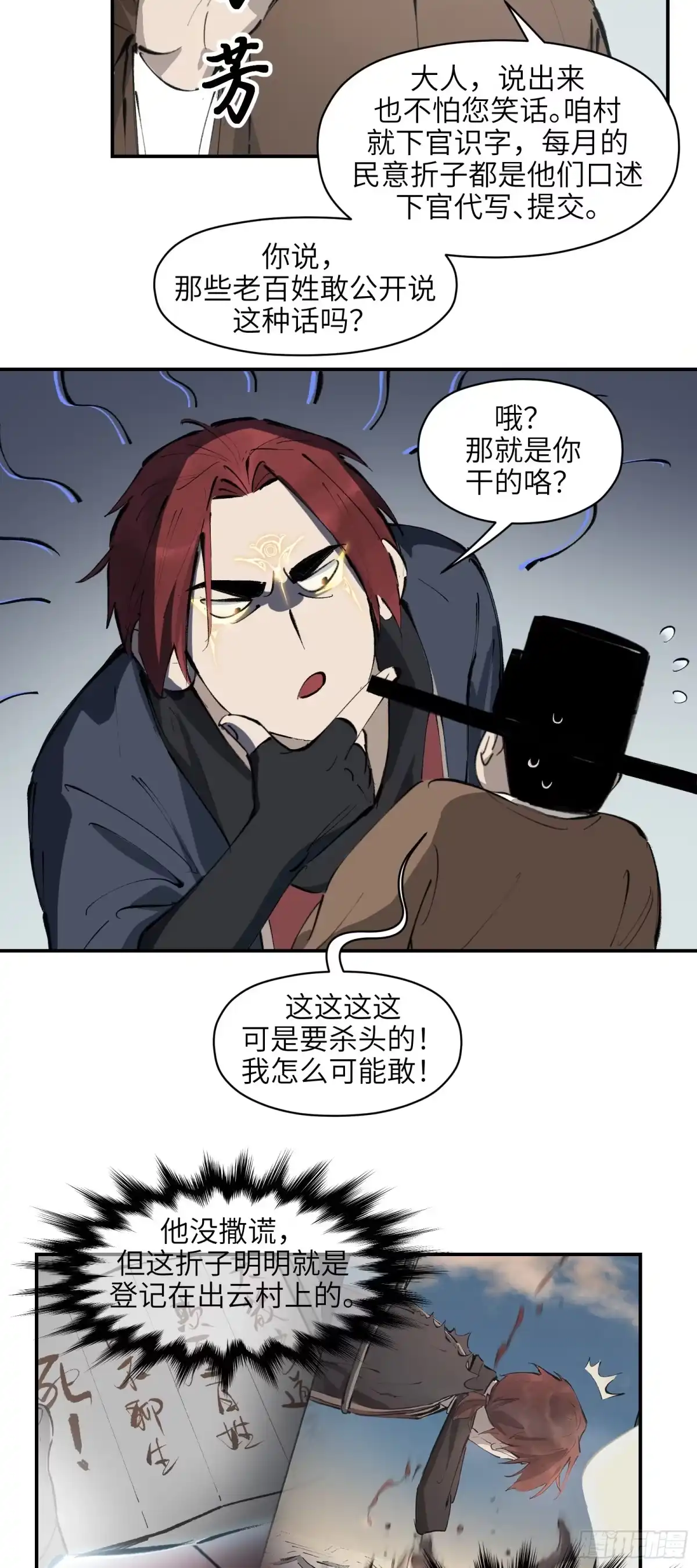 《剑觞曲》第二十二话：云山雾罩 第10页
