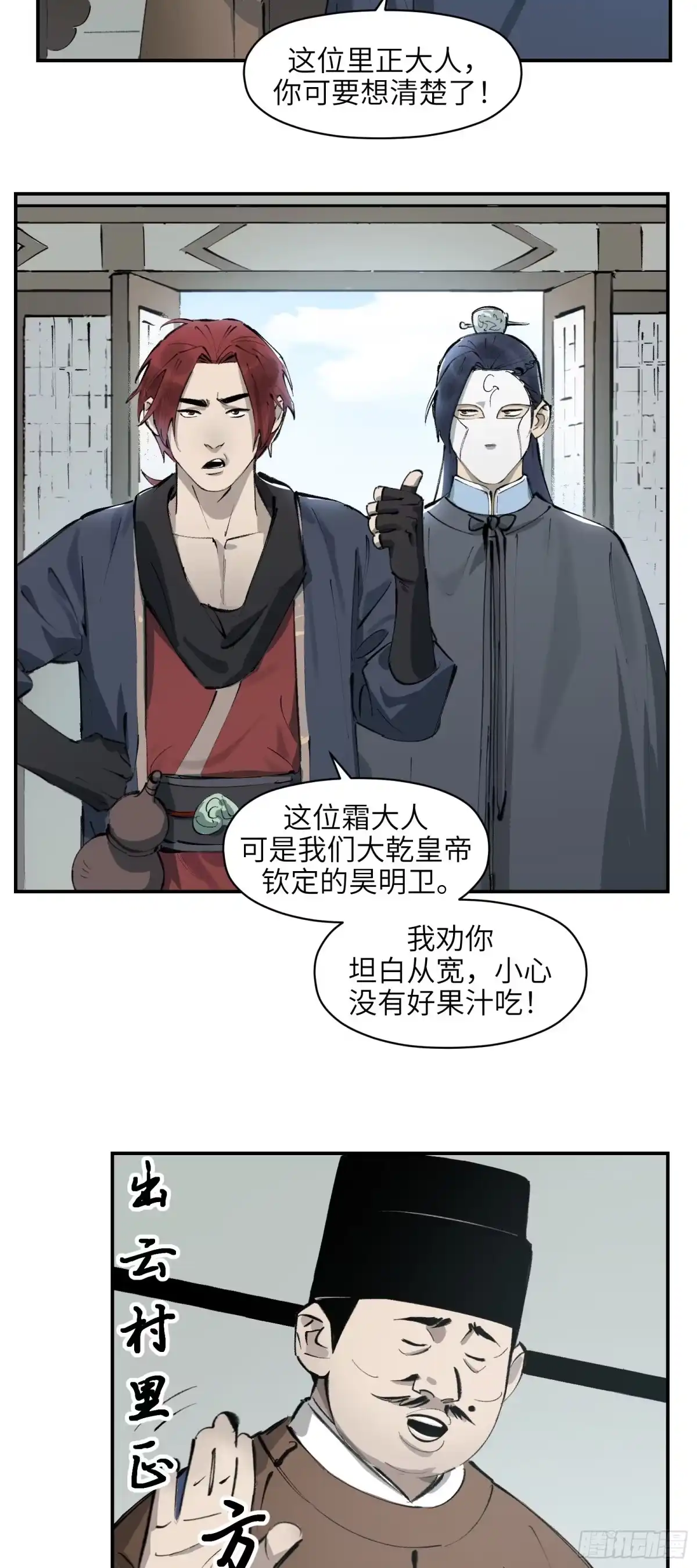 《剑觞曲》第二十二话：云山雾罩 第9页