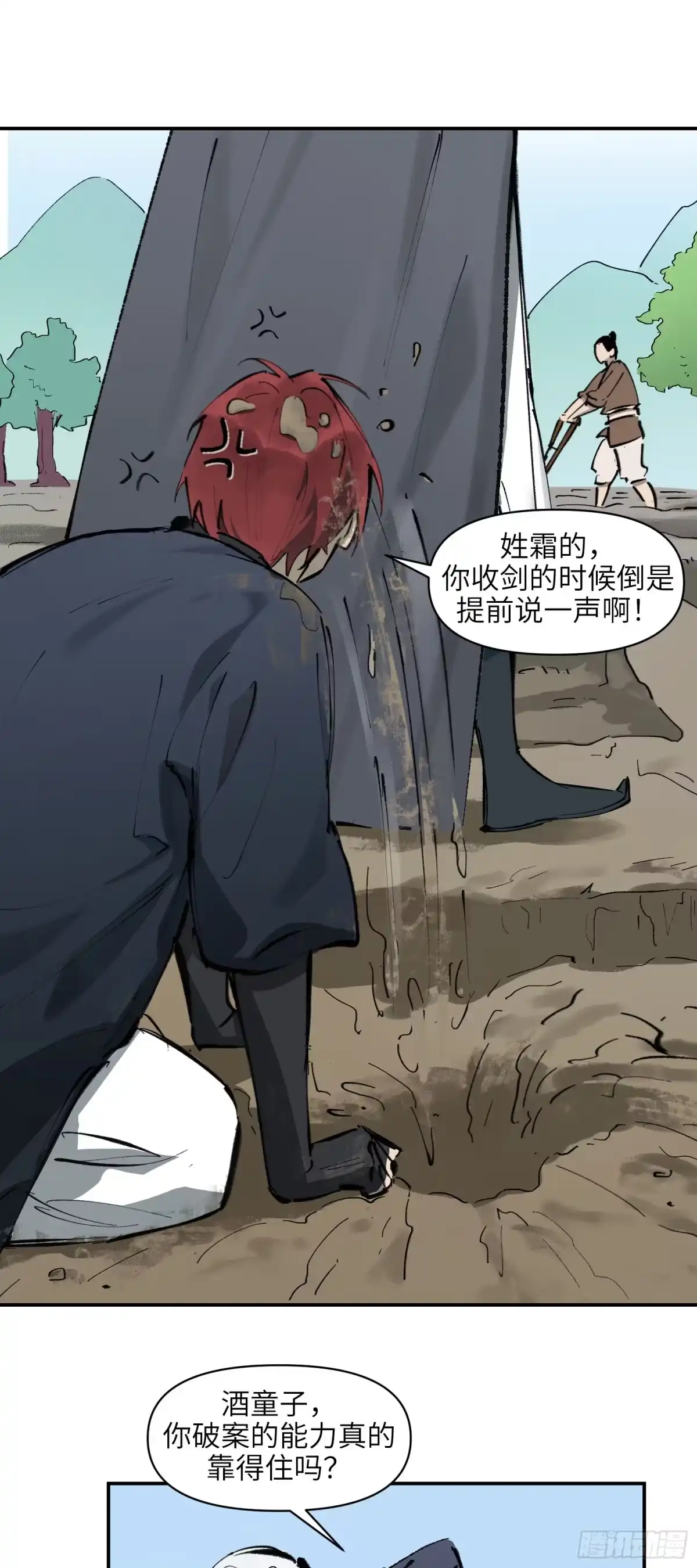 《剑觞曲》第二十二话：云山雾罩 第4页