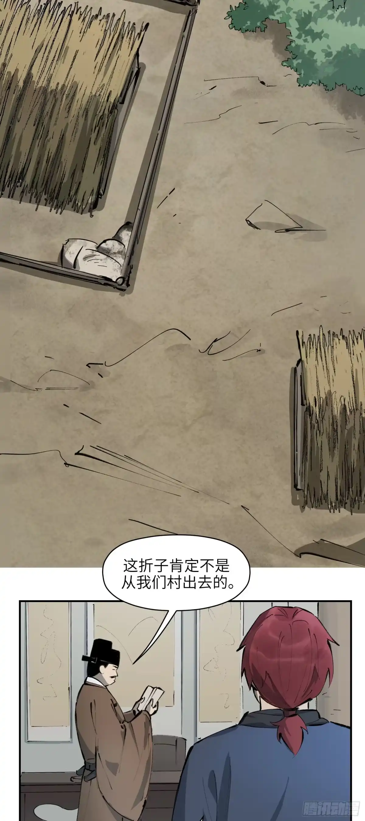 《剑觞曲》第二十二话：云山雾罩 第8页
