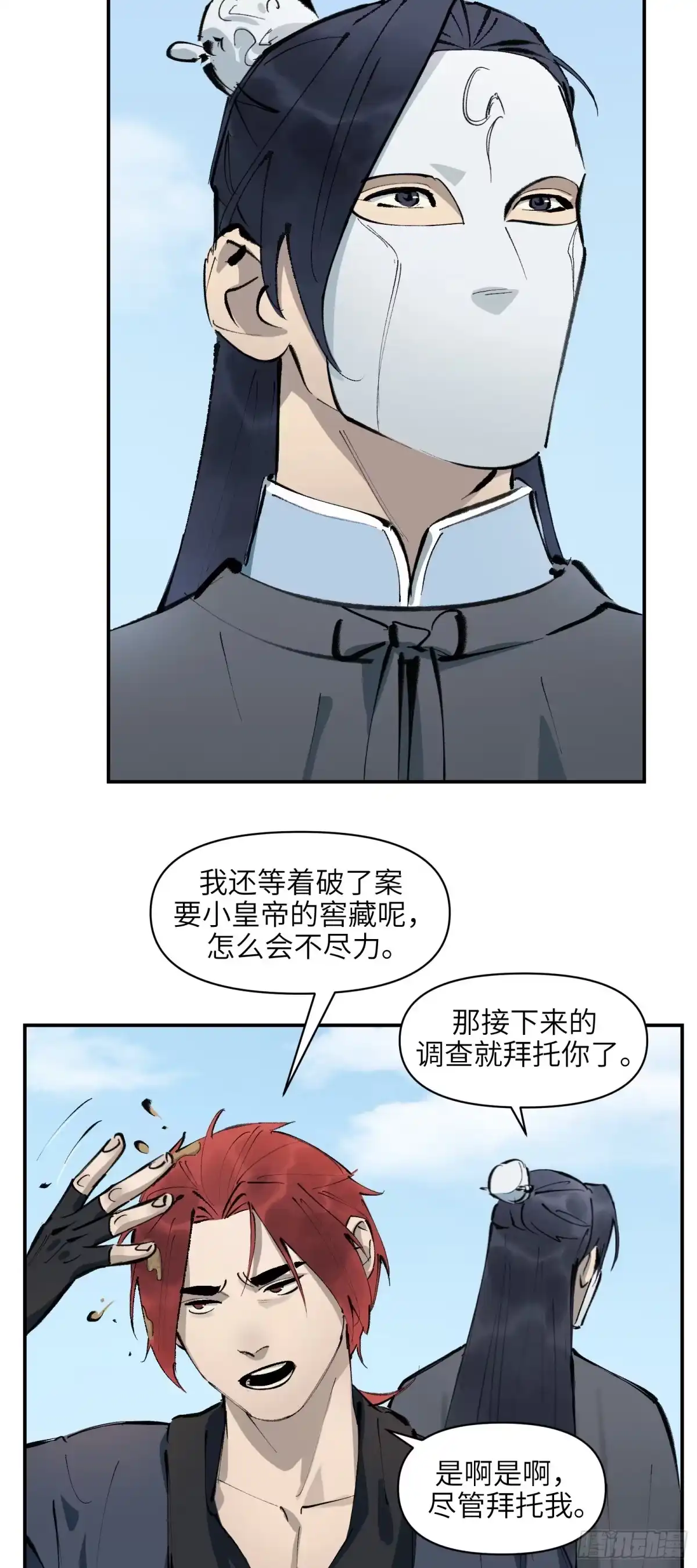 《剑觞曲》第二十二话：云山雾罩 第5页