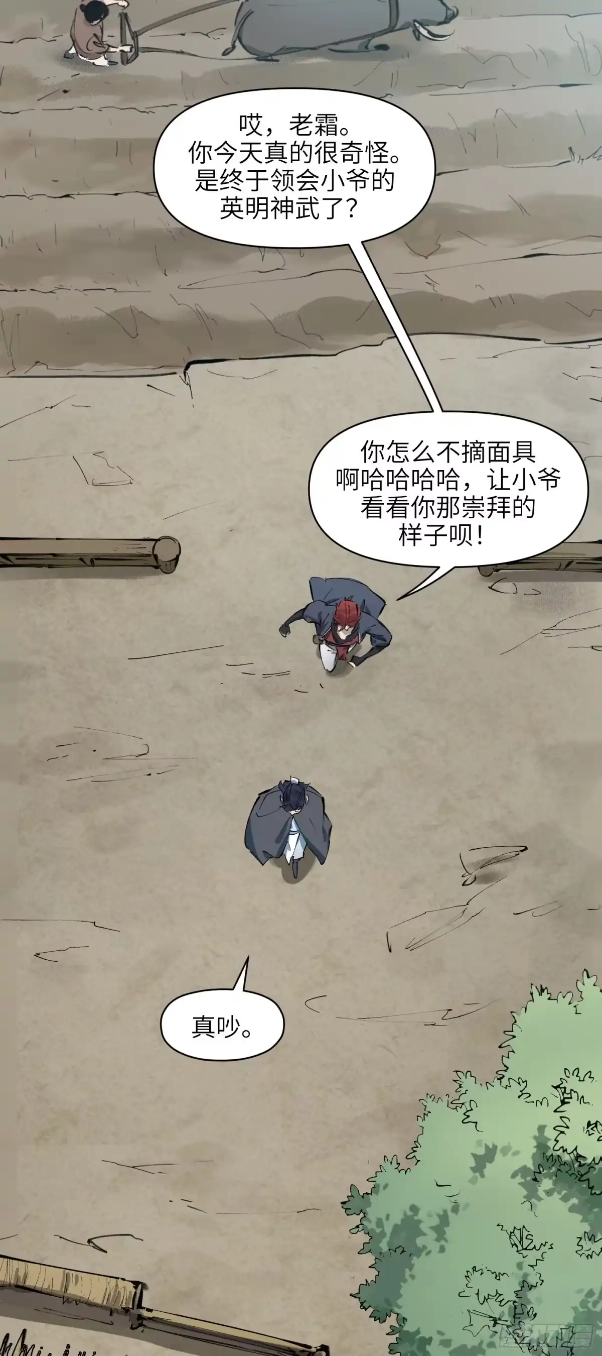 《剑觞曲》第二十二话：云山雾罩 第7页