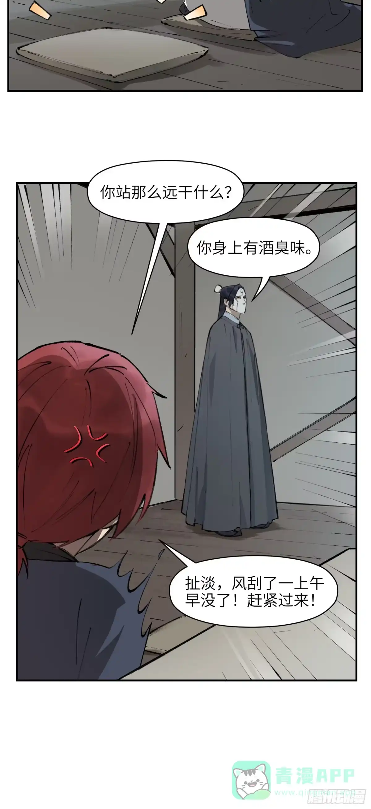 《剑觞曲》第二十三话：疑窦丛生（上） 第6页