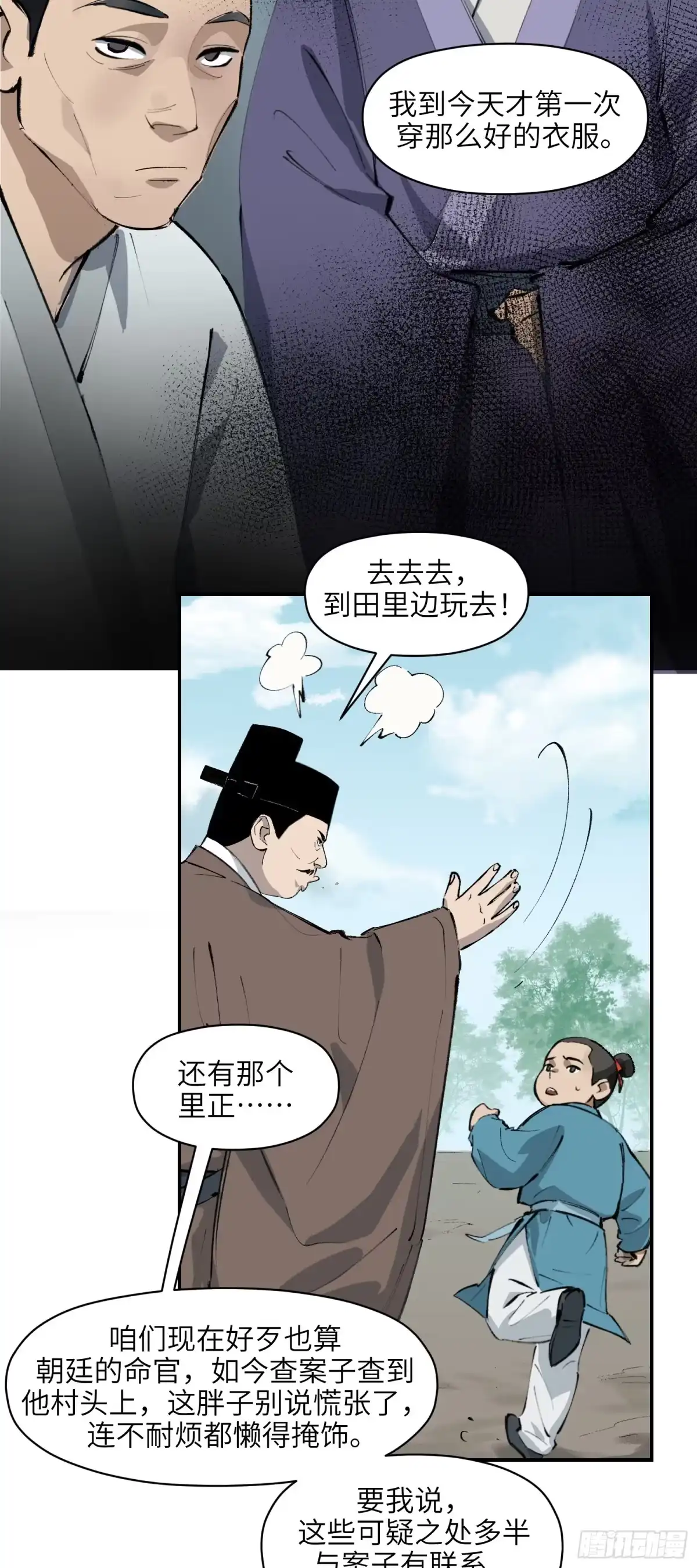 《剑觞曲》第二十三话：疑窦丛生（上） 第4页