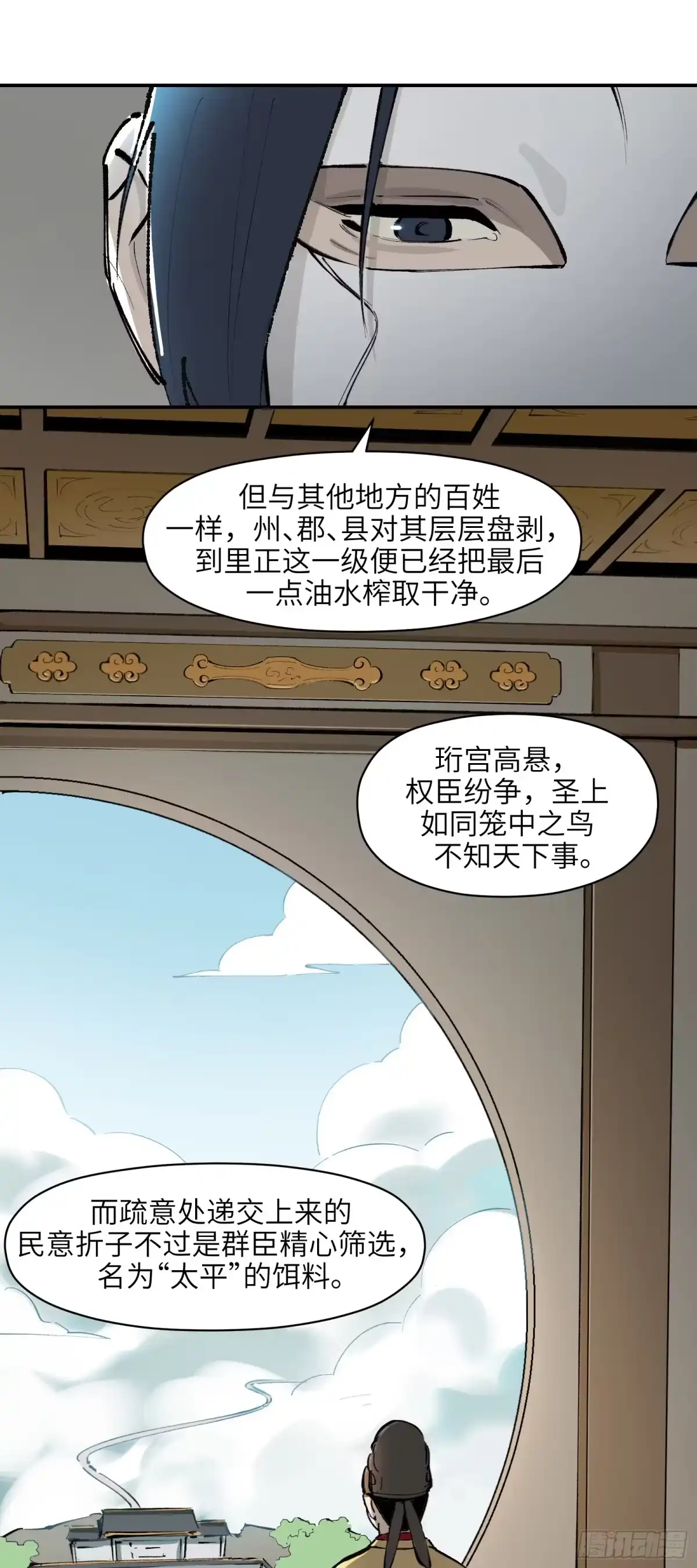《剑觞曲》第二十三话：疑窦丛生（上） 第9页