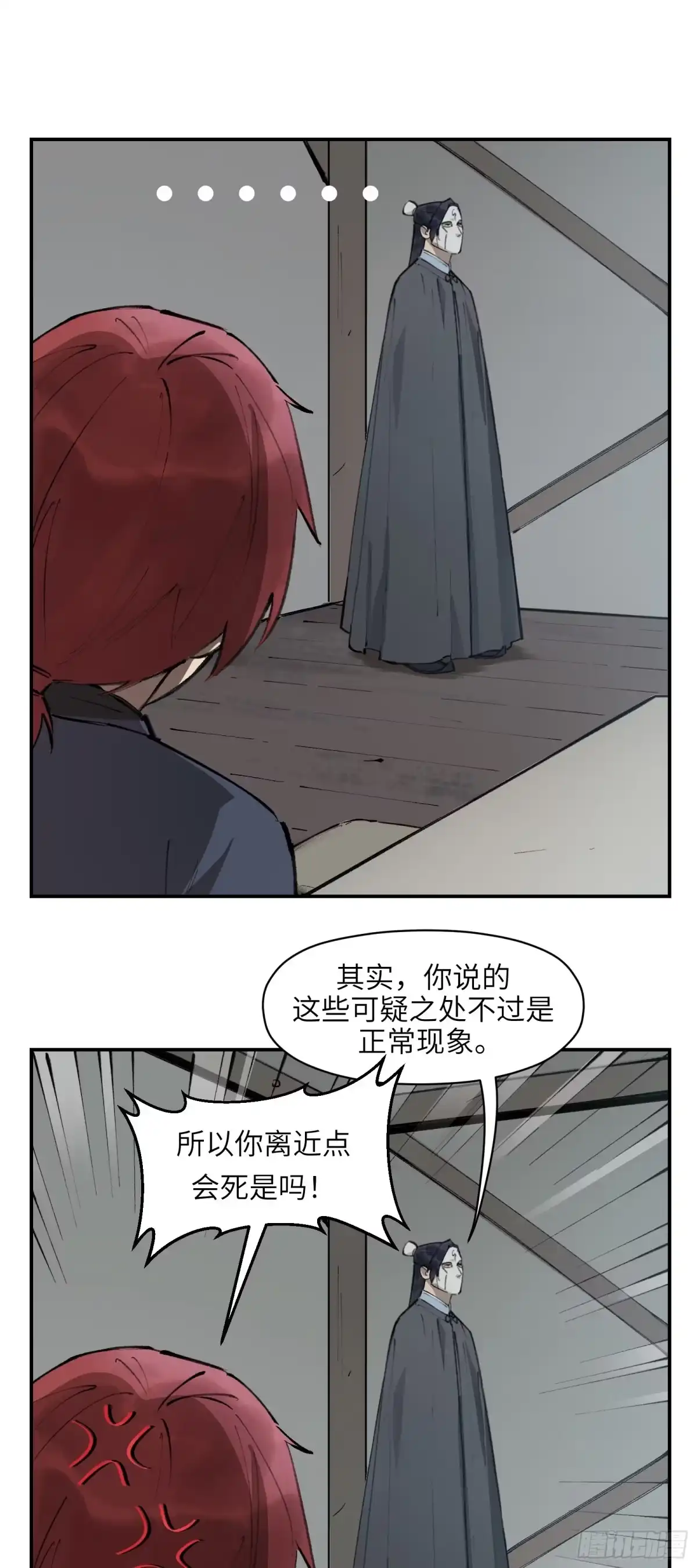 《剑觞曲》第二十三话：疑窦丛生（上） 第7页