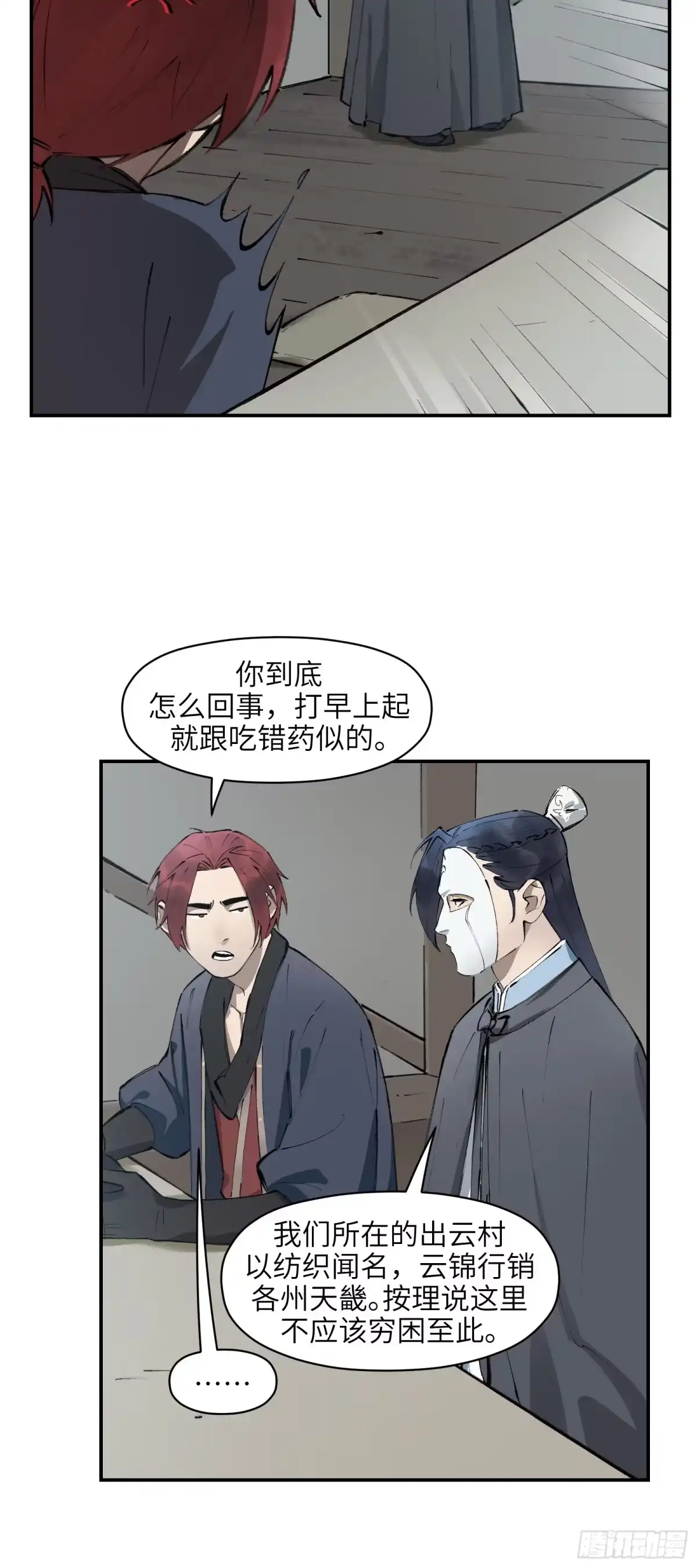 《剑觞曲》第二十三话：疑窦丛生（上） 第8页