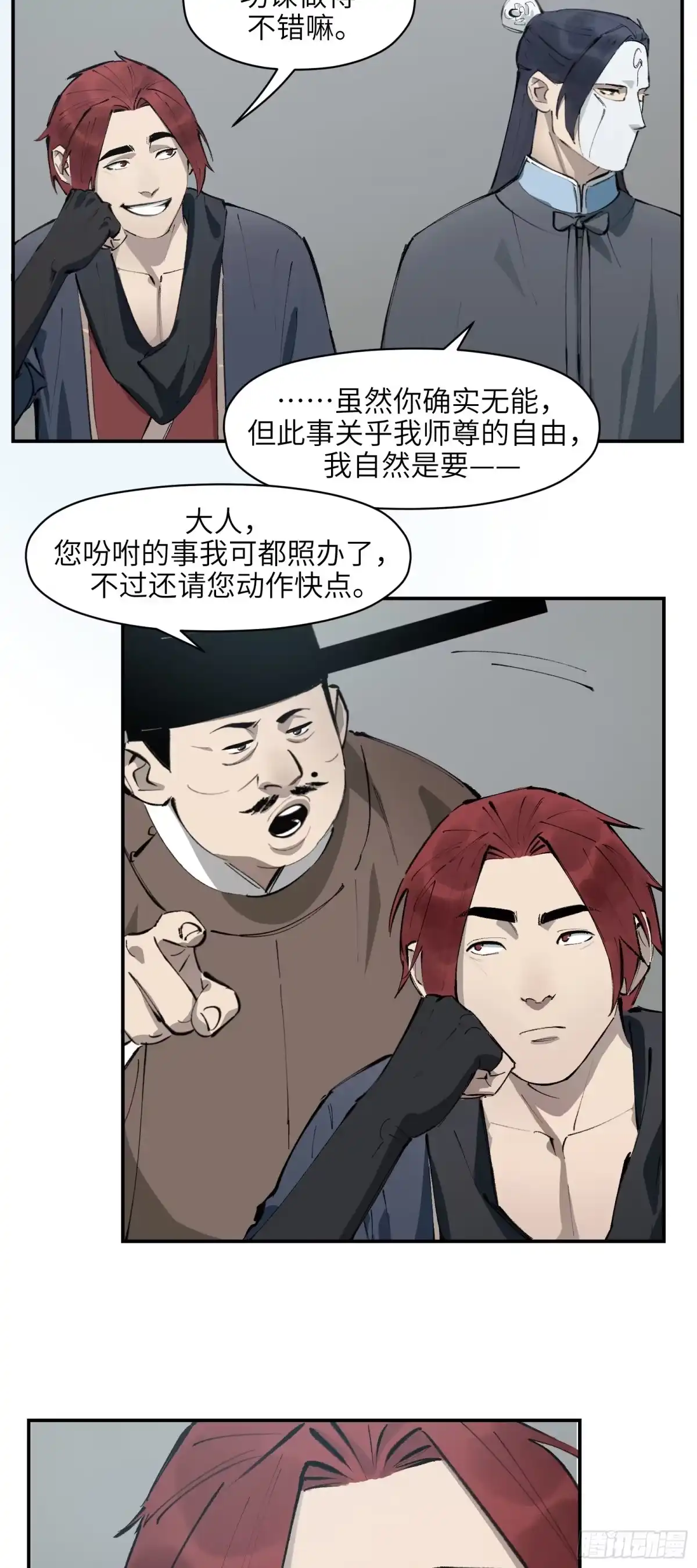 《剑觞曲》第二十三话：疑窦丛生（上） 第14页