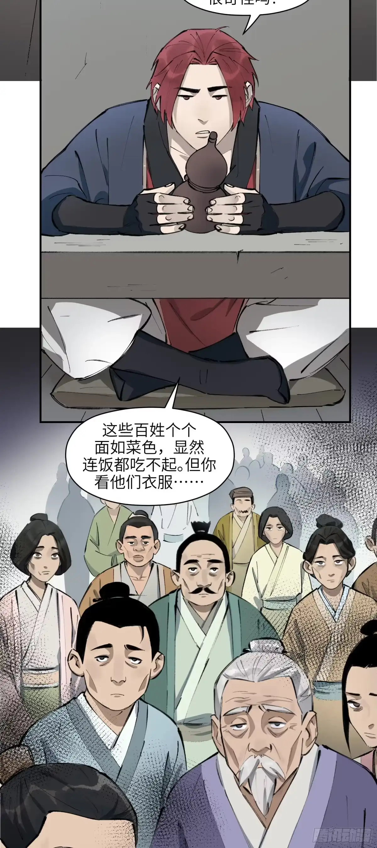 《剑觞曲》第二十三话：疑窦丛生（上） 第3页