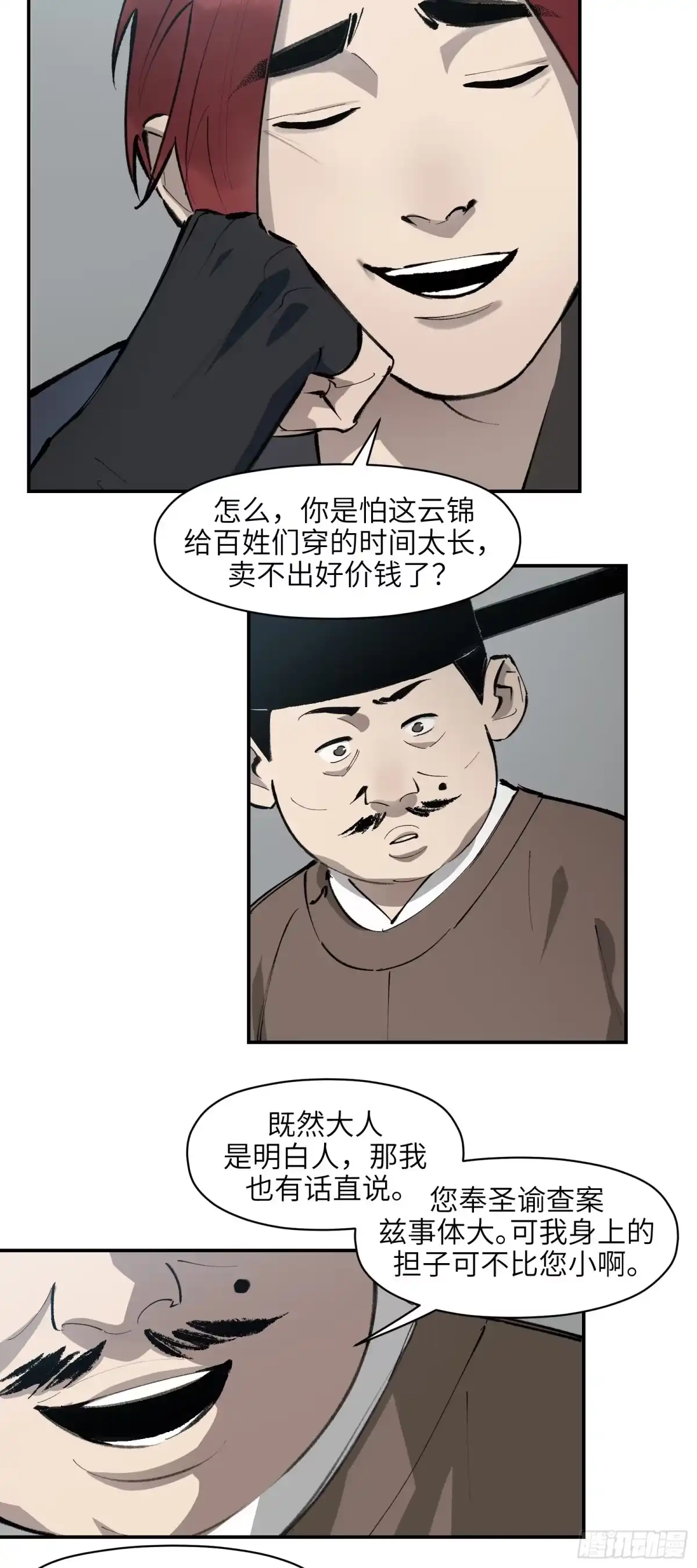 《剑觞曲》第二十三话：疑窦丛生（上） 第15页