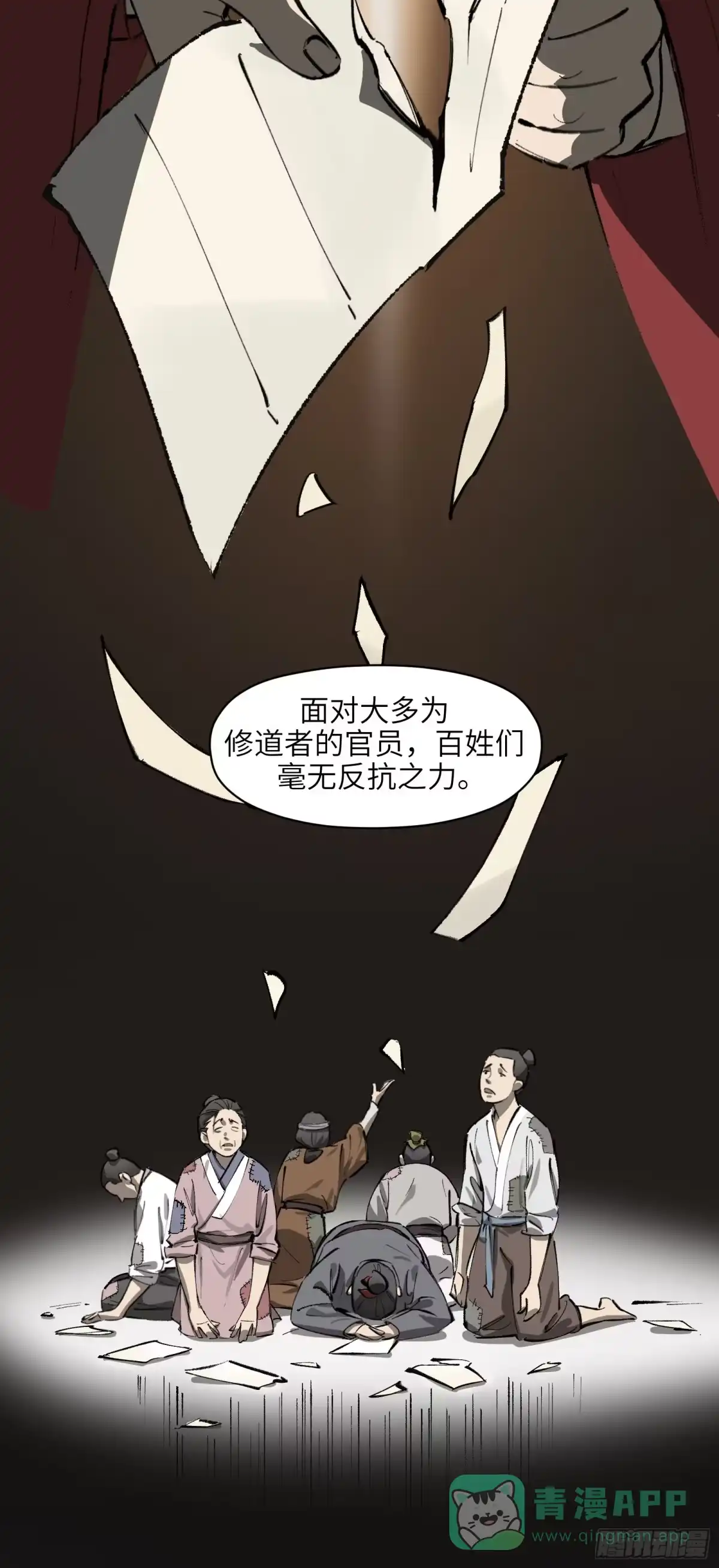 《剑觞曲》第二十三话：疑窦丛生（上） 第11页