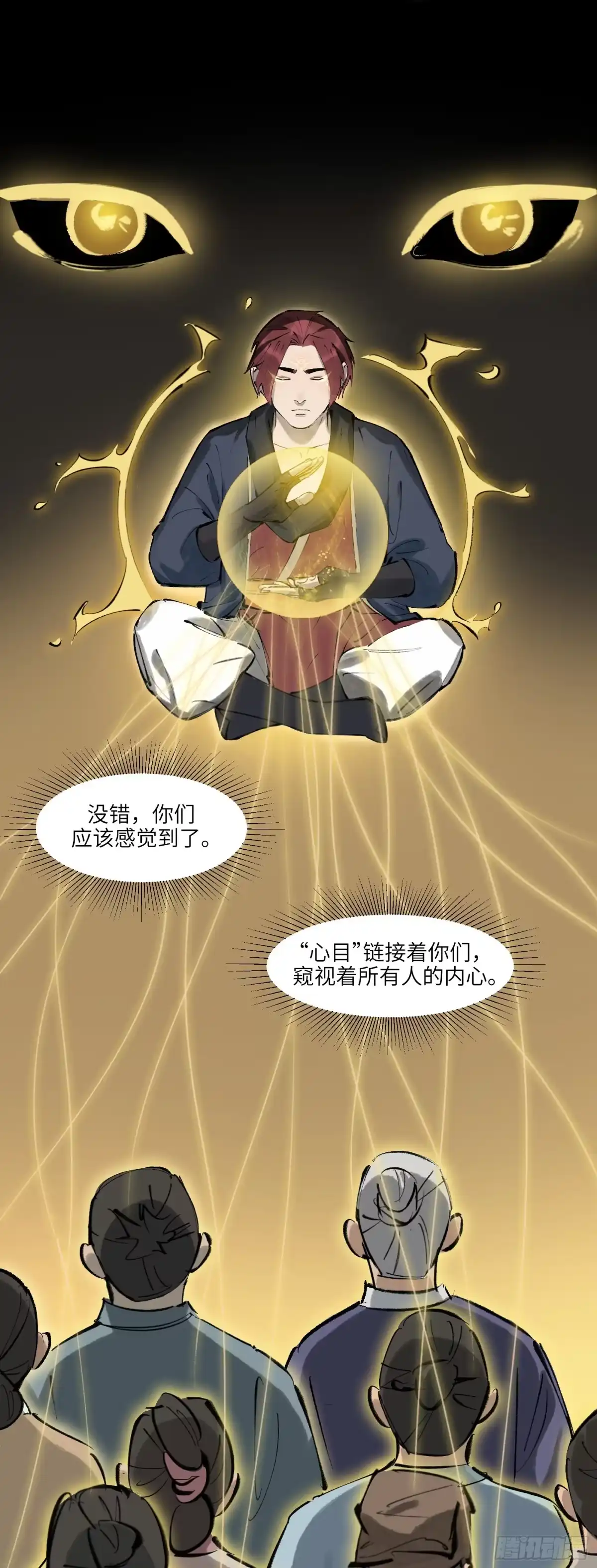 《剑觞曲》第二十四话：疑窦丛生（下） 第7页