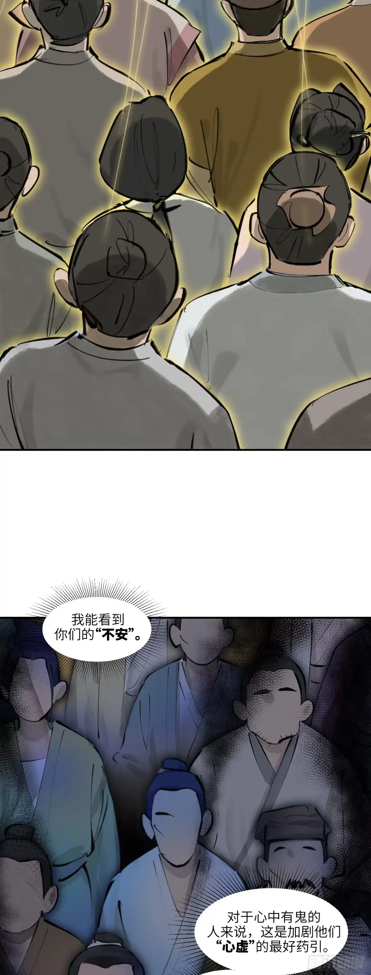 《剑觞曲》第二十四话：疑窦丛生（下） 第8页