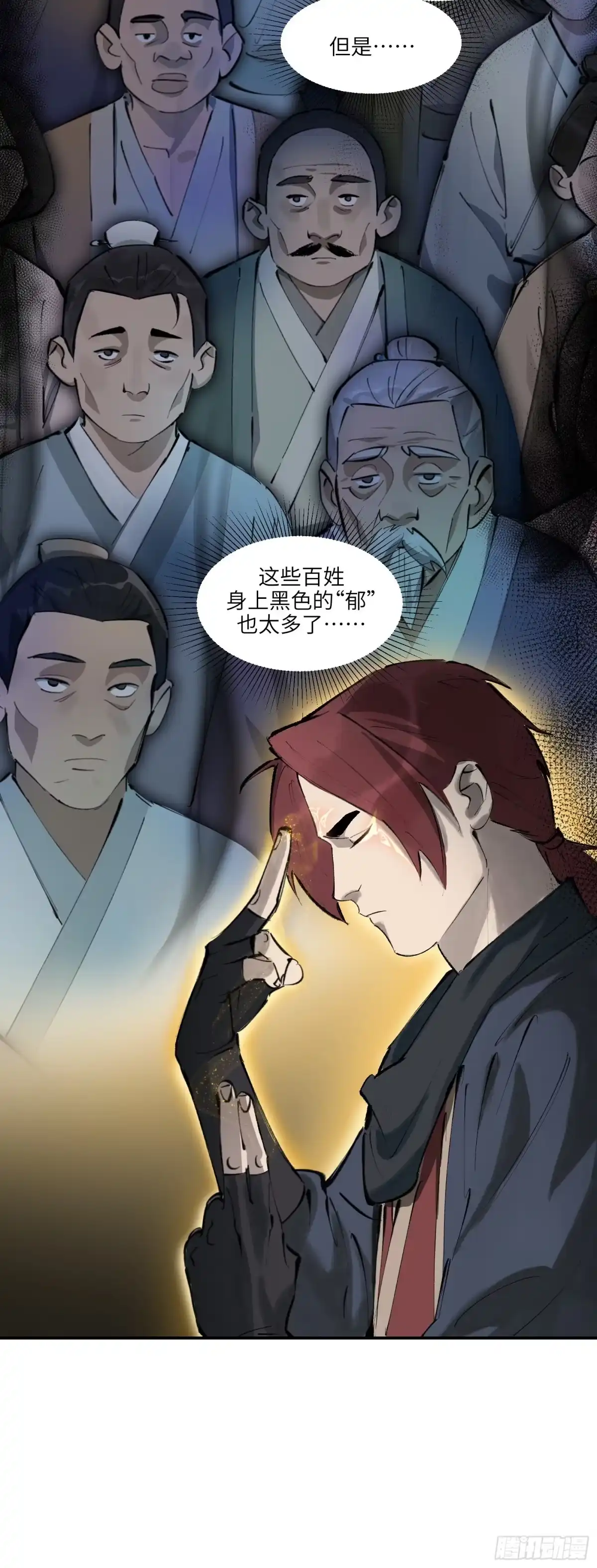 《剑觞曲》第二十四话：疑窦丛生（下） 第9页
