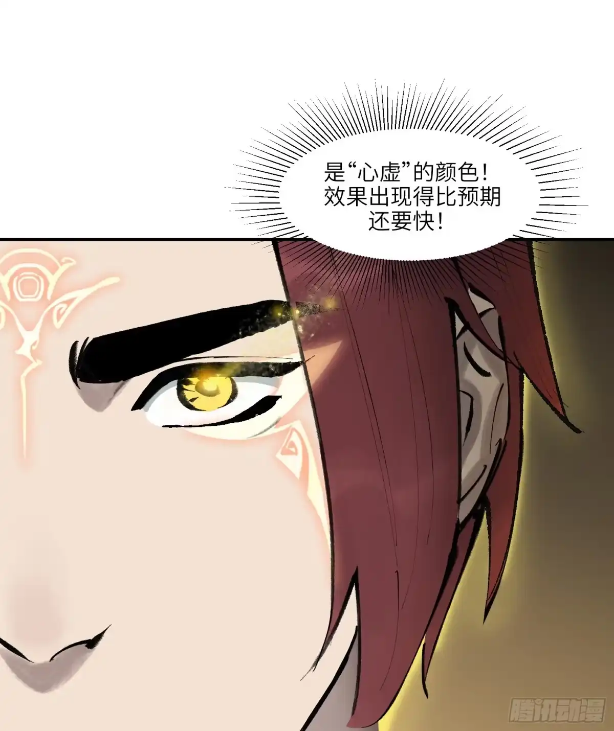 《剑觞曲》第二十四话：疑窦丛生（下） 第12页