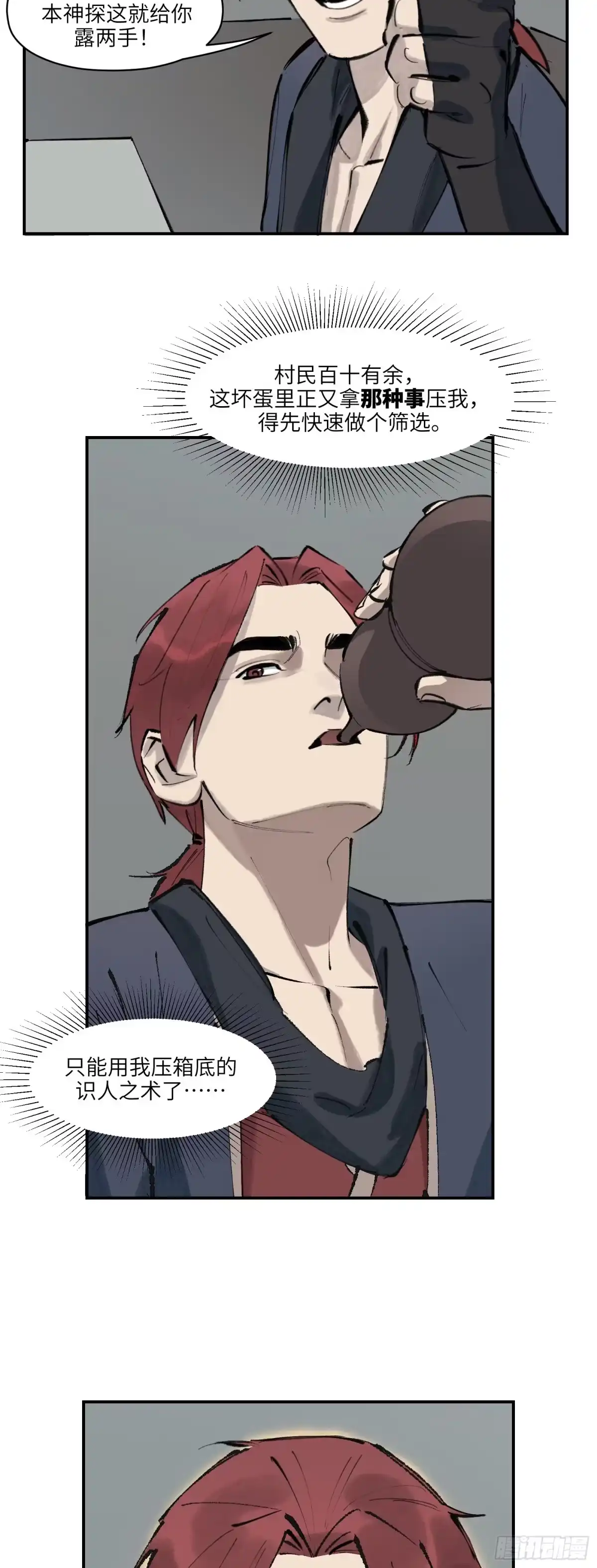 《剑觞曲》第二十四话：疑窦丛生（下） 第4页
