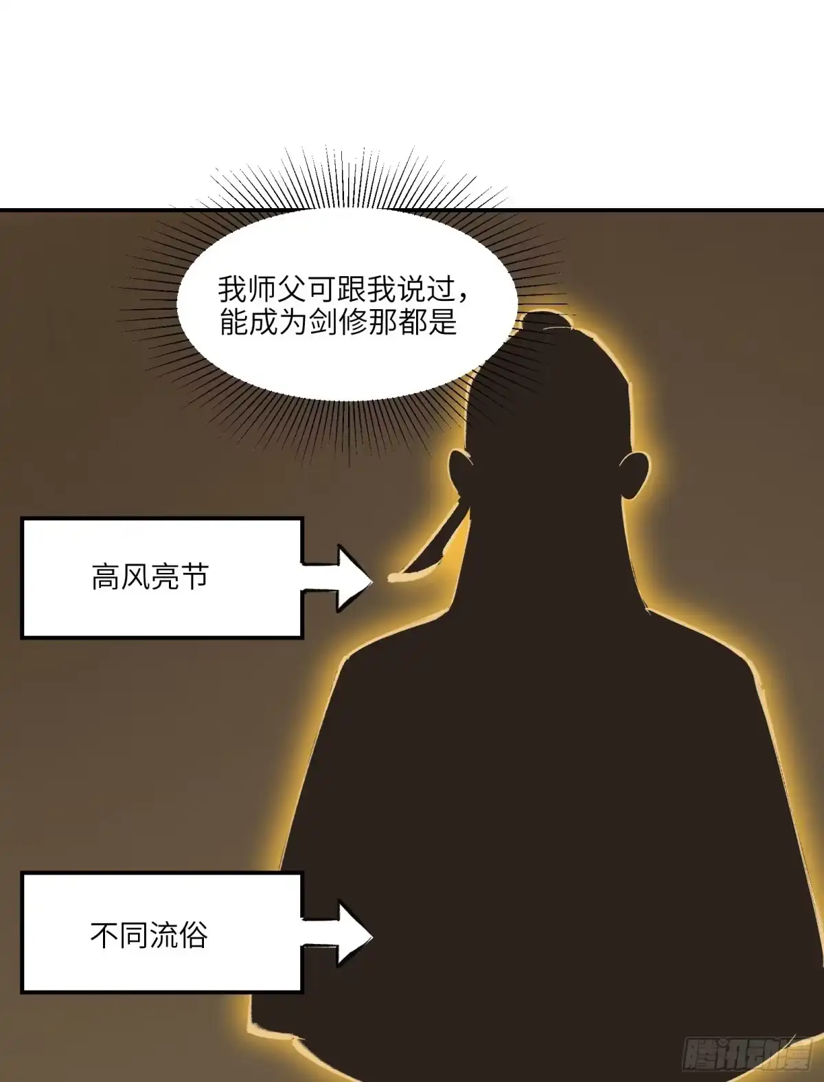 《剑觞曲》第二十五话：峰回路转（上） 第5页