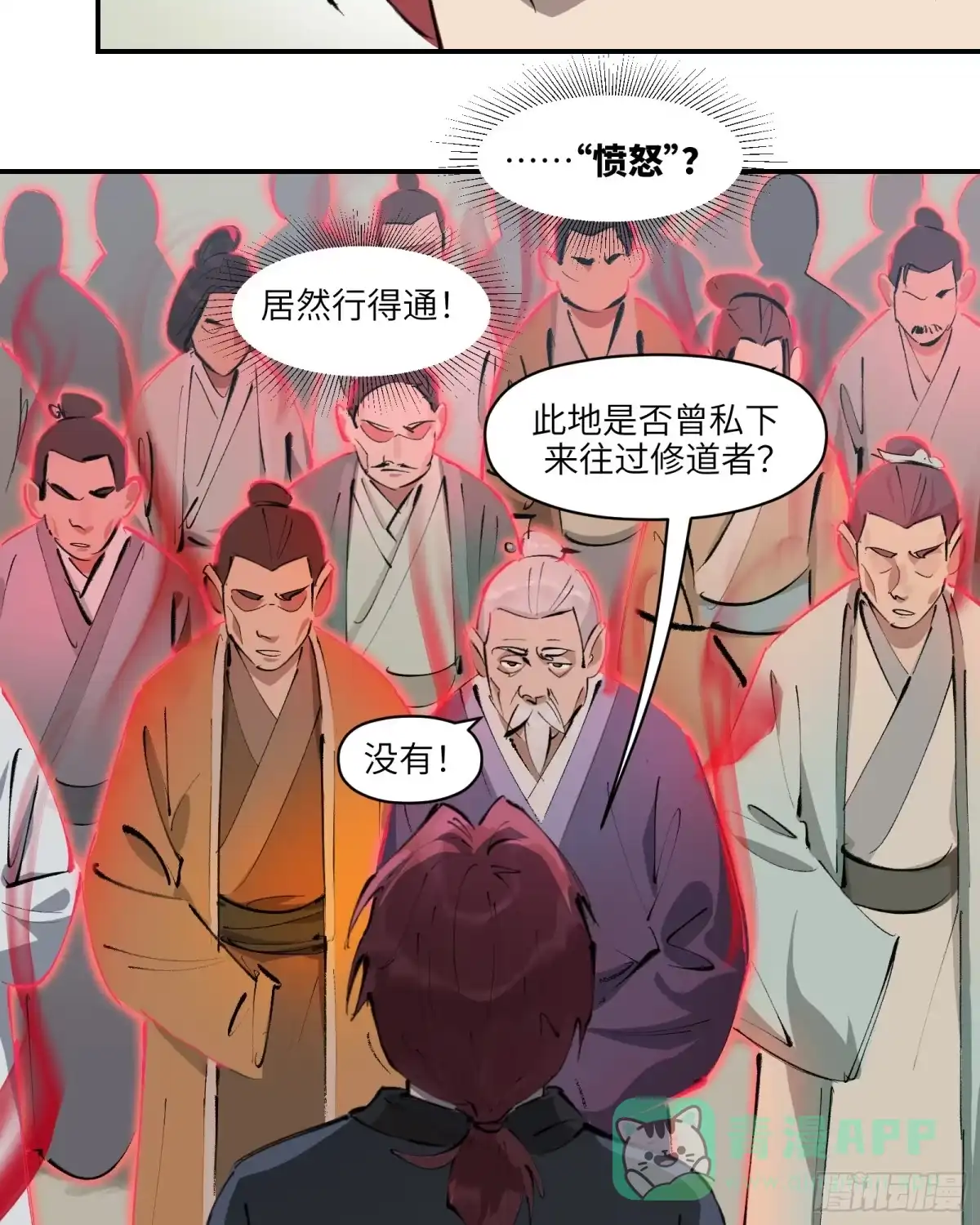 《剑觞曲》第二十五话：峰回路转（上） 第21页
