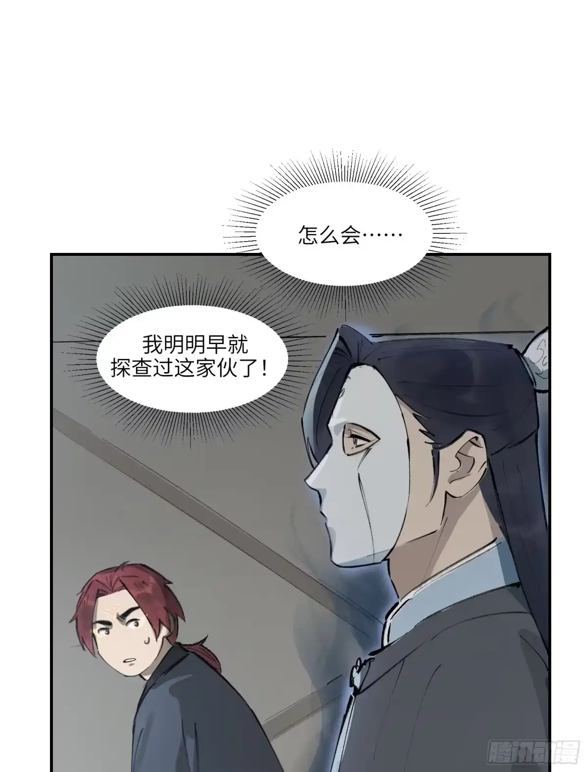《剑觞曲》第二十五话：峰回路转（上） 第2页