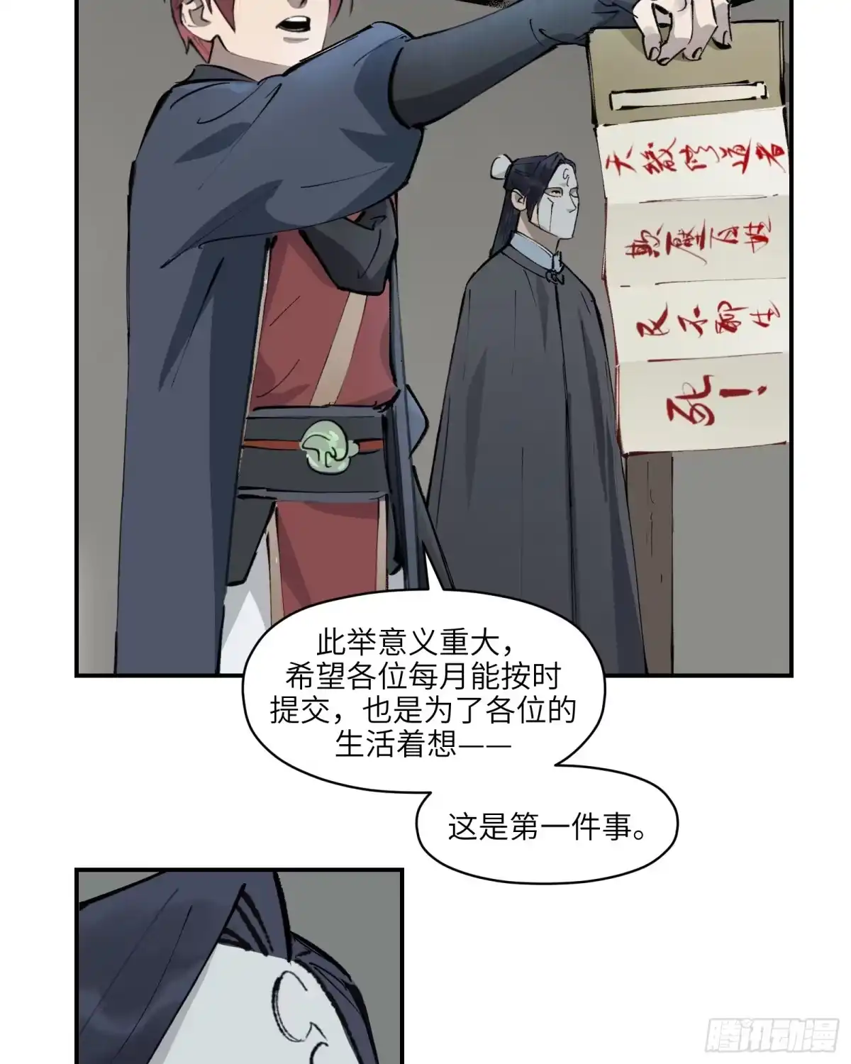 《剑觞曲》第二十五话：峰回路转（上） 第15页