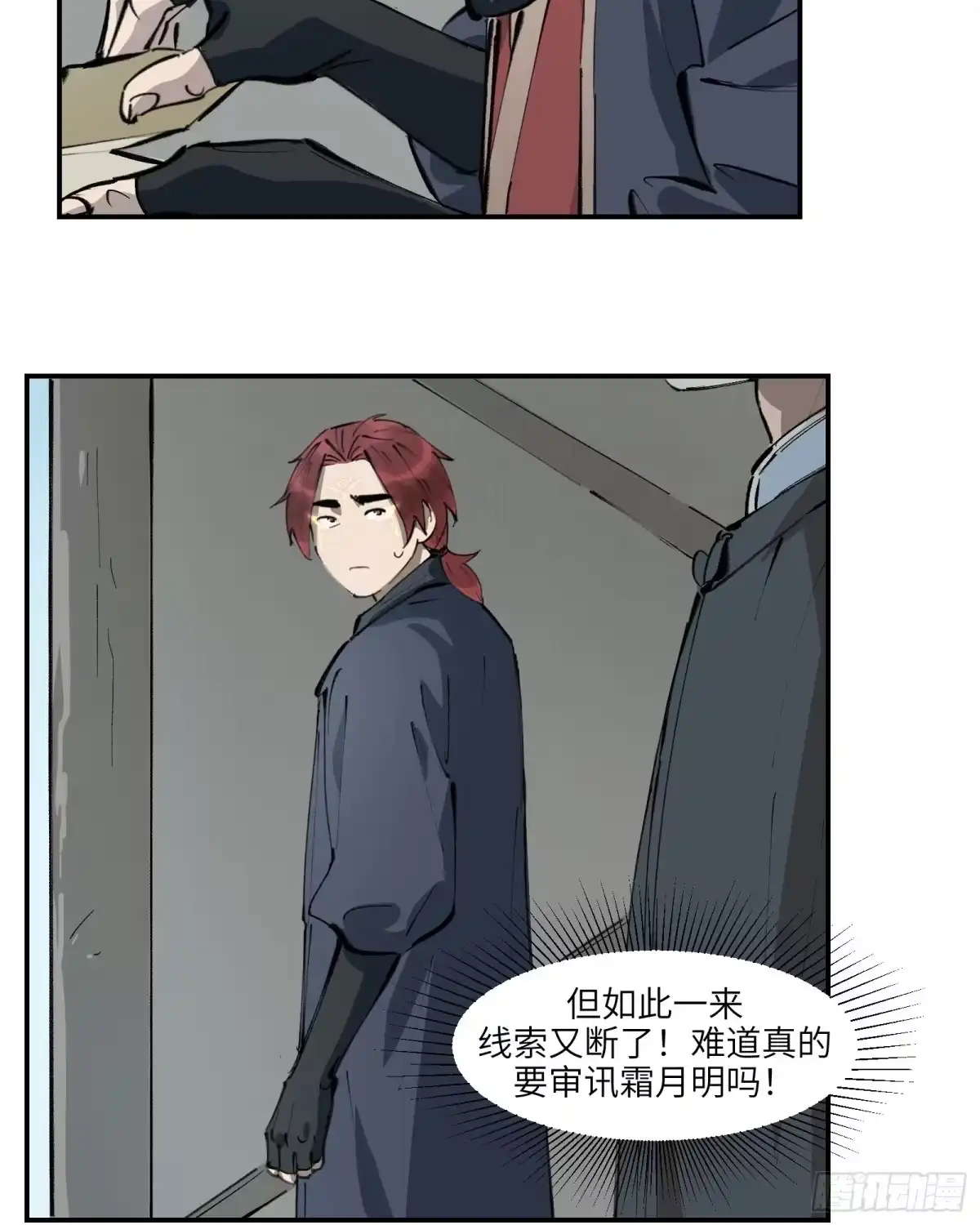 《剑觞曲》第二十五话：峰回路转（上） 第18页