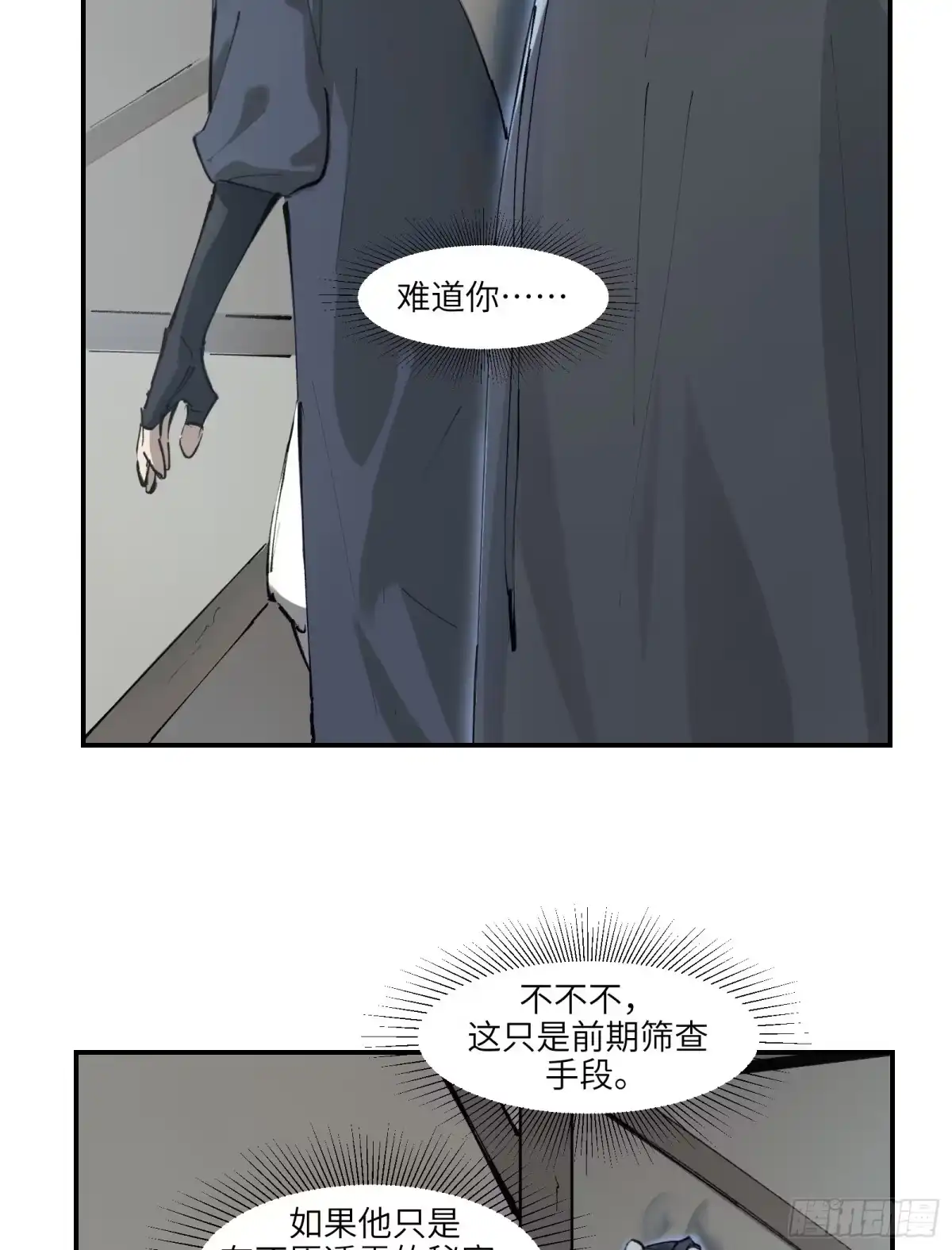 《剑觞曲》第二十五话：峰回路转（上） 第3页