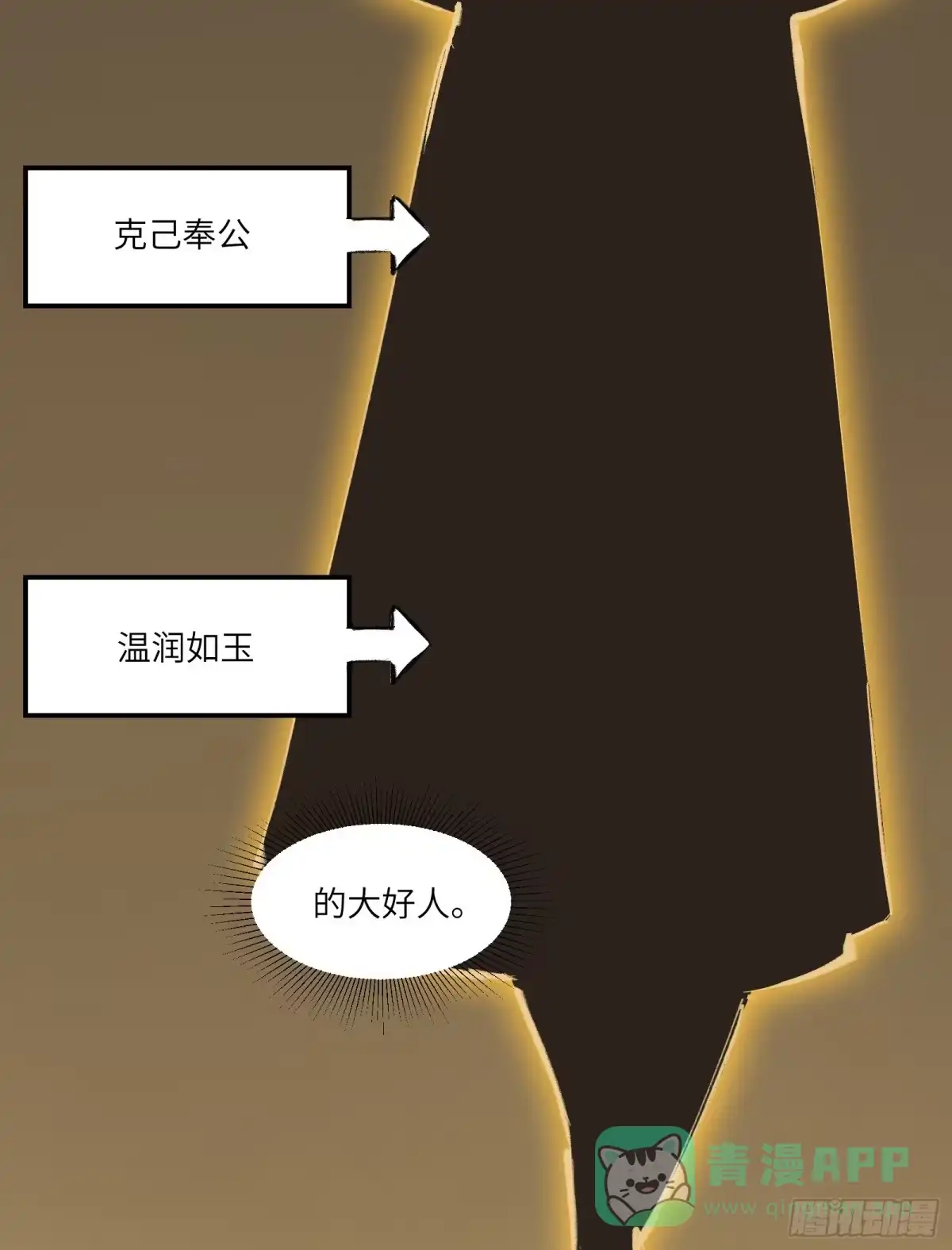 《剑觞曲》第二十五话：峰回路转（上） 第6页