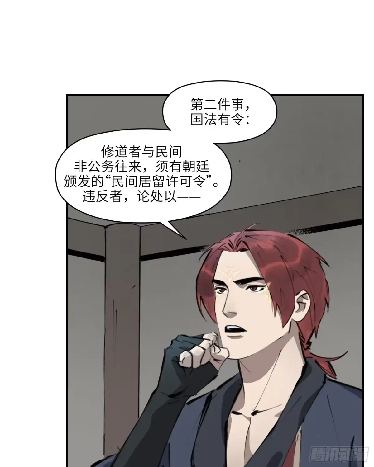 《剑觞曲》第二十五话：峰回路转（上） 第19页