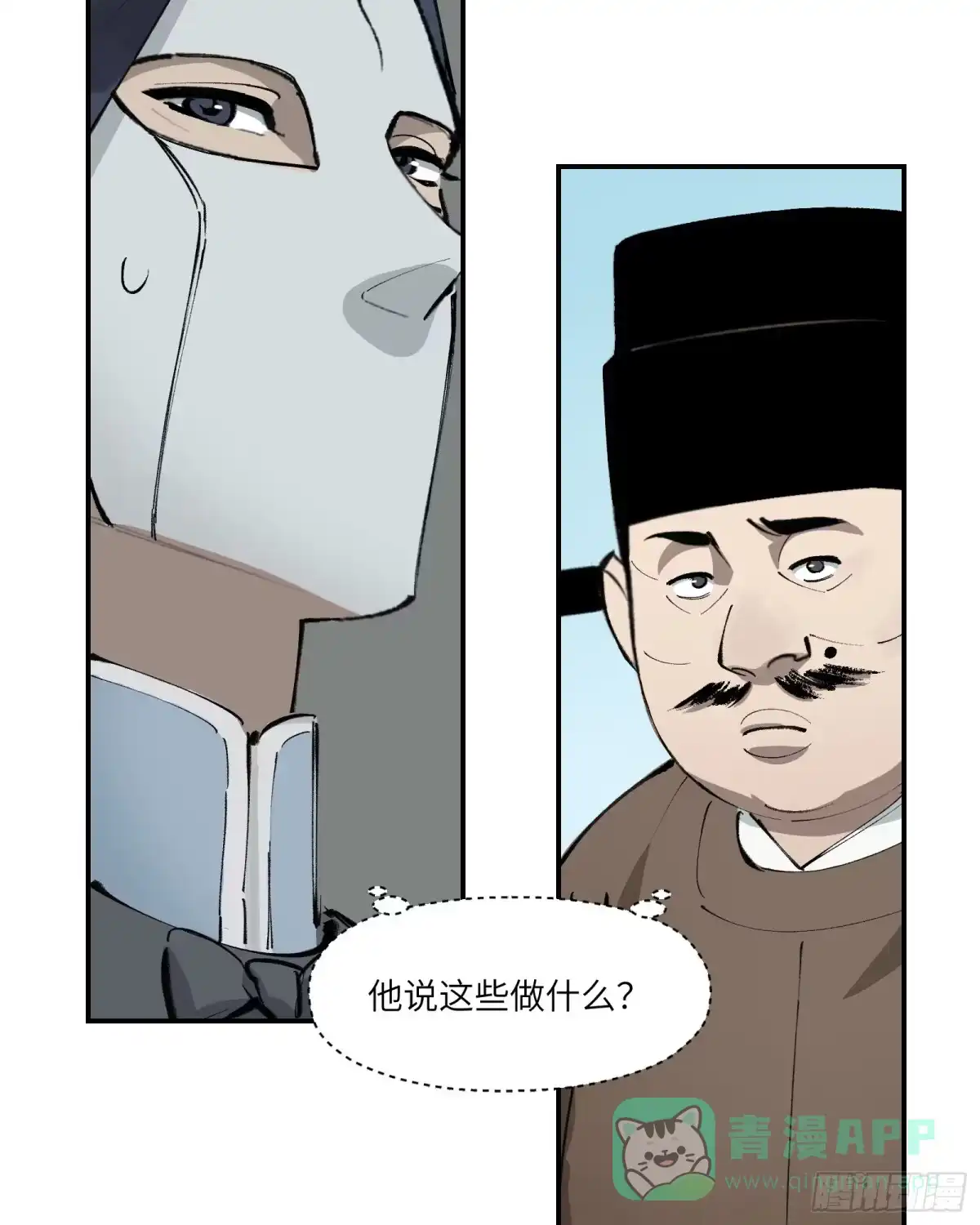 《剑觞曲》第二十五话：峰回路转（上） 第16页