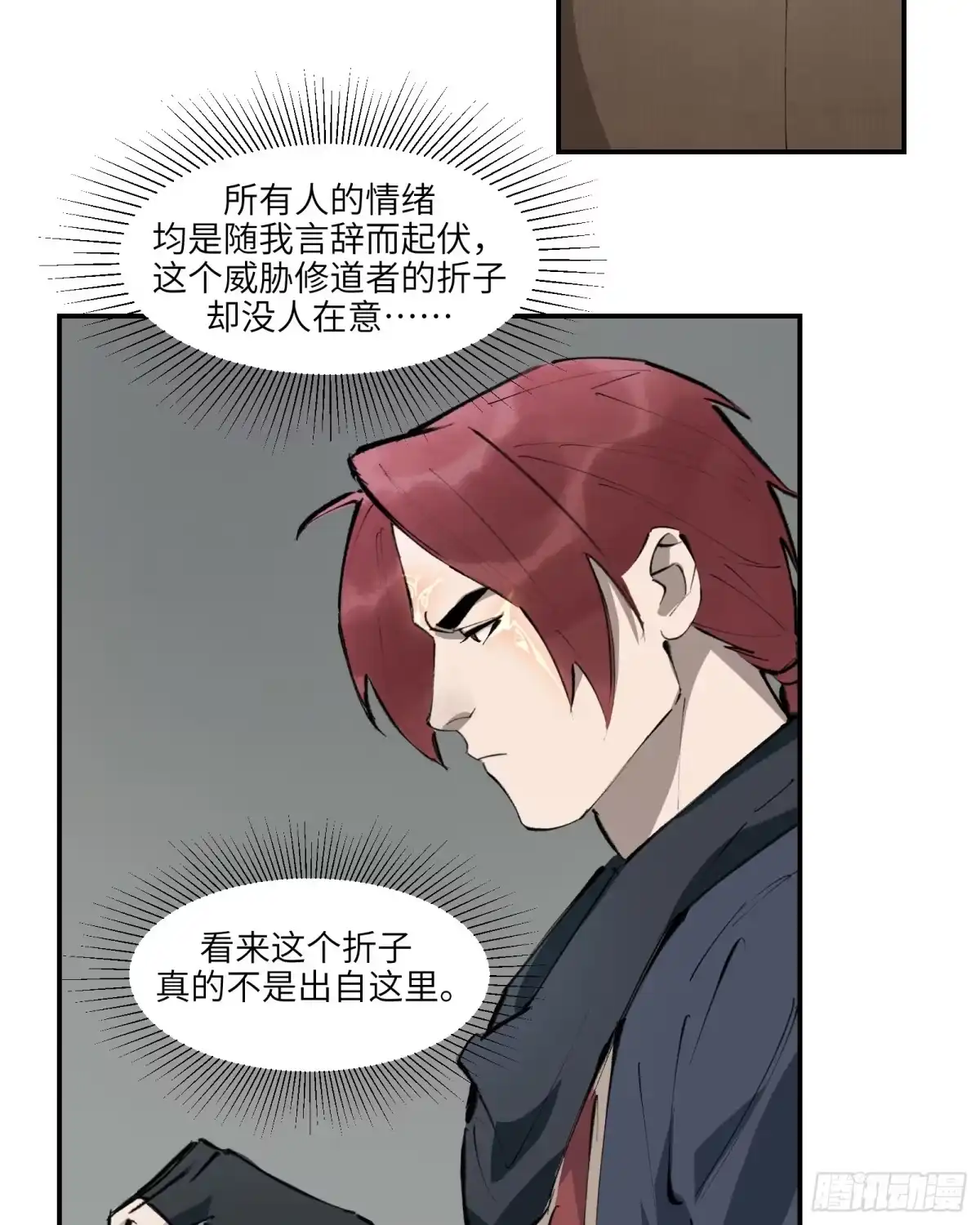 《剑觞曲》第二十五话：峰回路转（上） 第17页