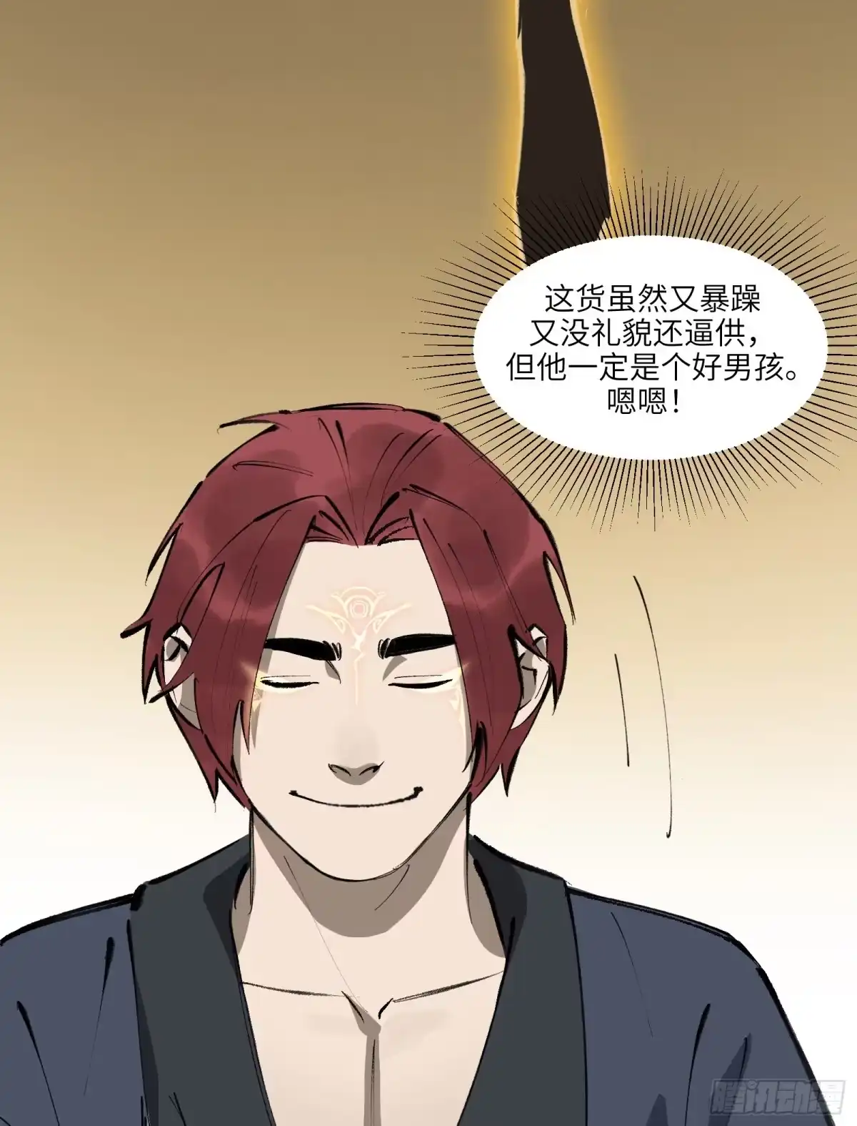 《剑觞曲》第二十五话：峰回路转（上） 第7页