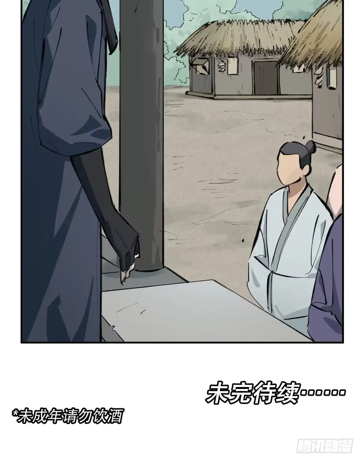 《剑觞曲》第二十五话：峰回路转（上） 第28页