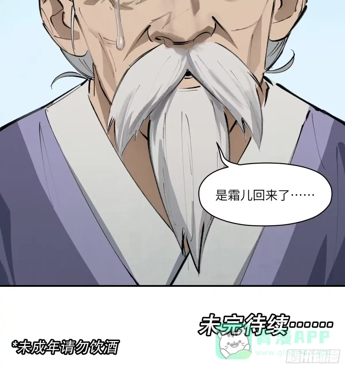 《剑觞曲》第二十六话：峰回路转（下） 第31页