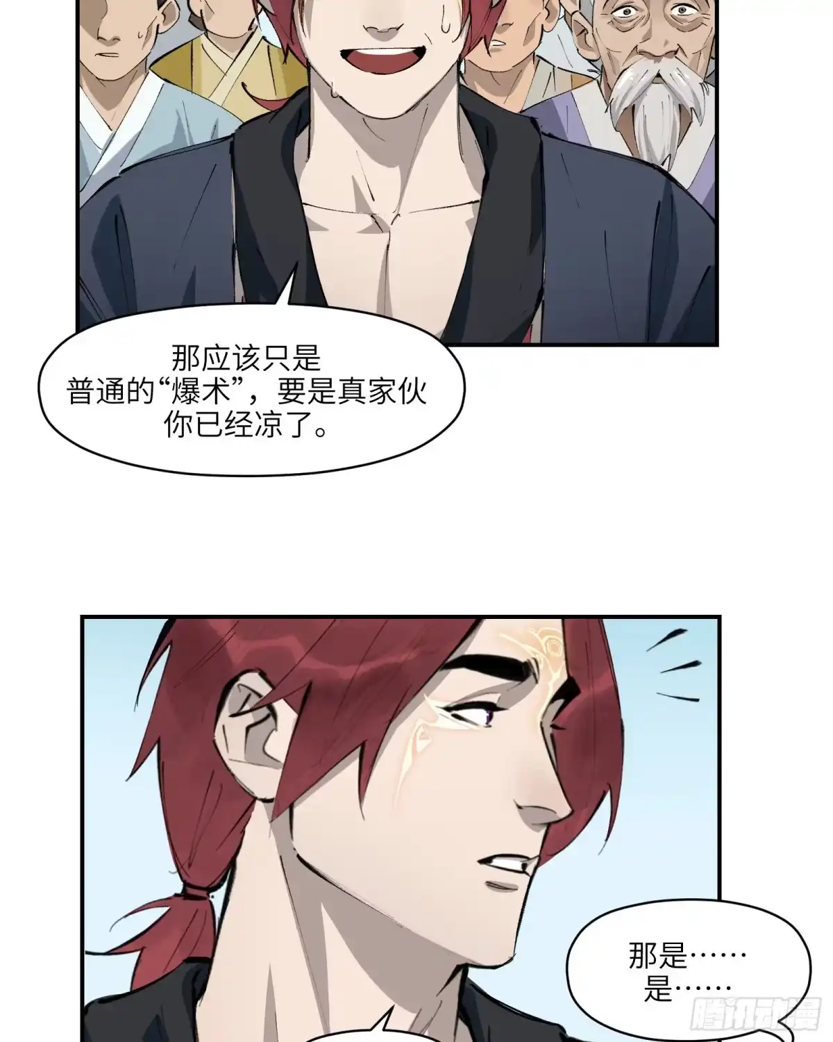 《剑觞曲》第二十六话：峰回路转（下） 第29页
