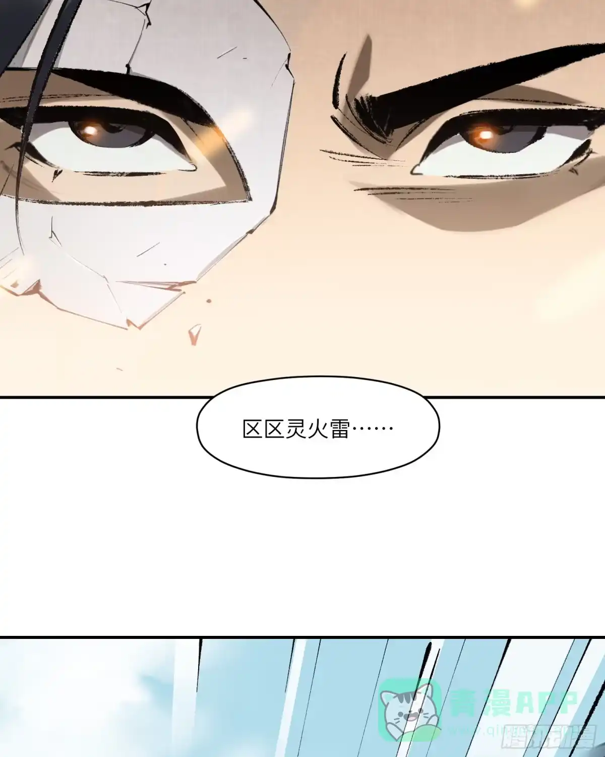 《剑觞曲》第二十六话：峰回路转（下） 第26页