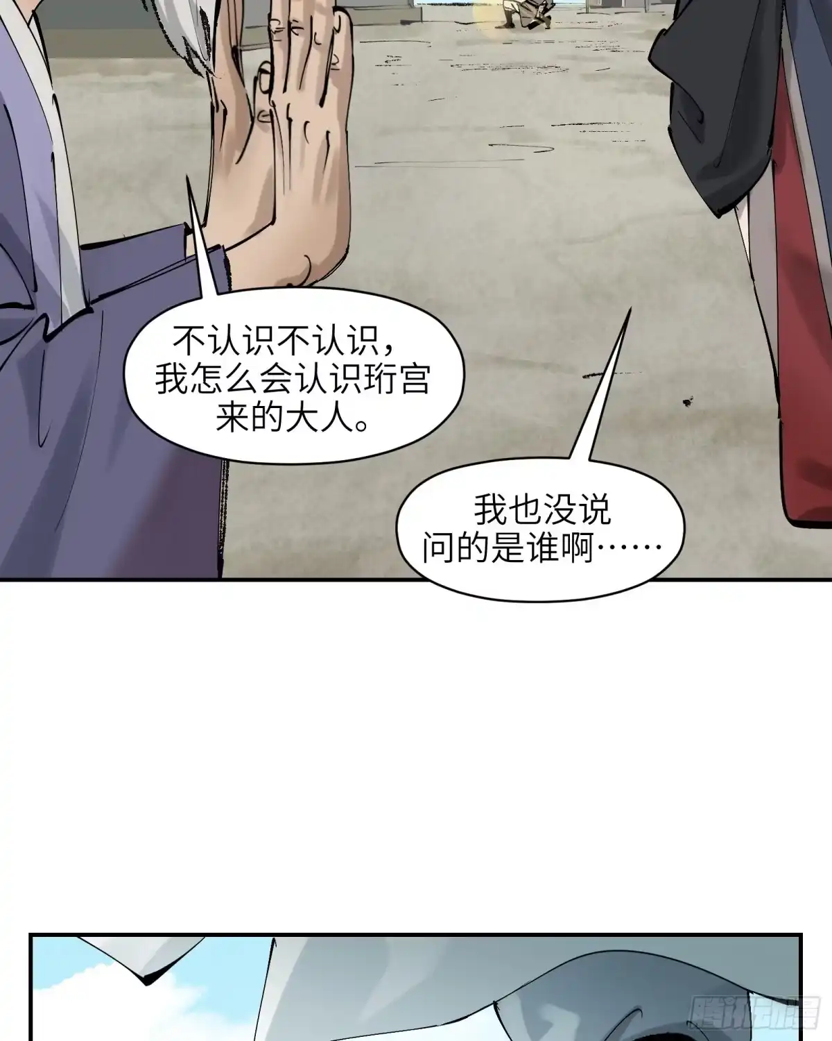 《剑觞曲》第二十七话：道光剑影（上） 第14页