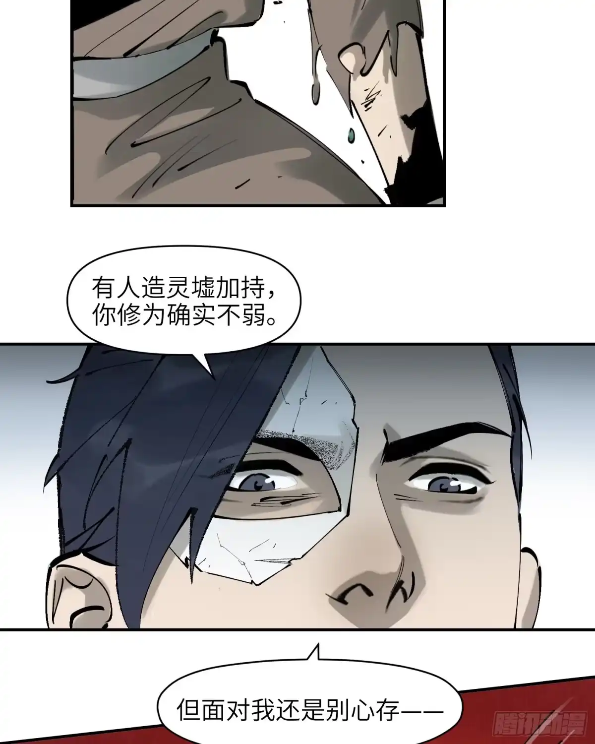 《剑觞曲》第二十七话：道光剑影（上） 第18页