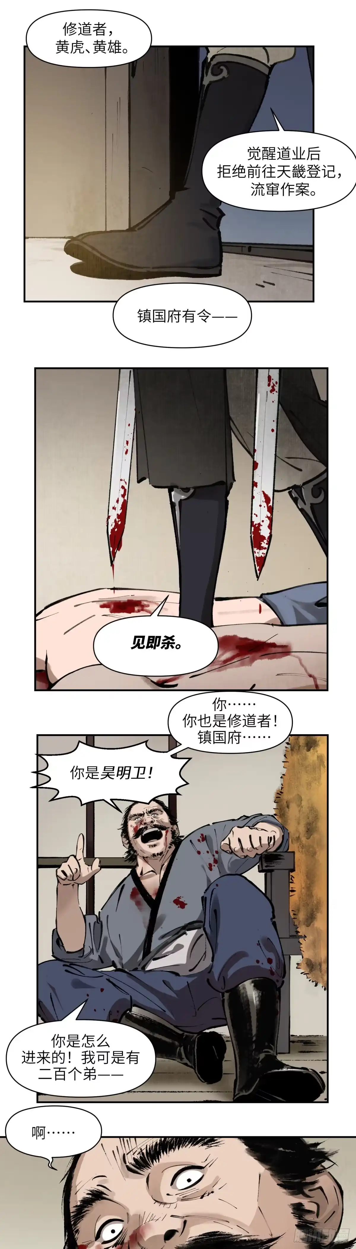 《剑觞曲》第二话：月明星稀（下） 第2页