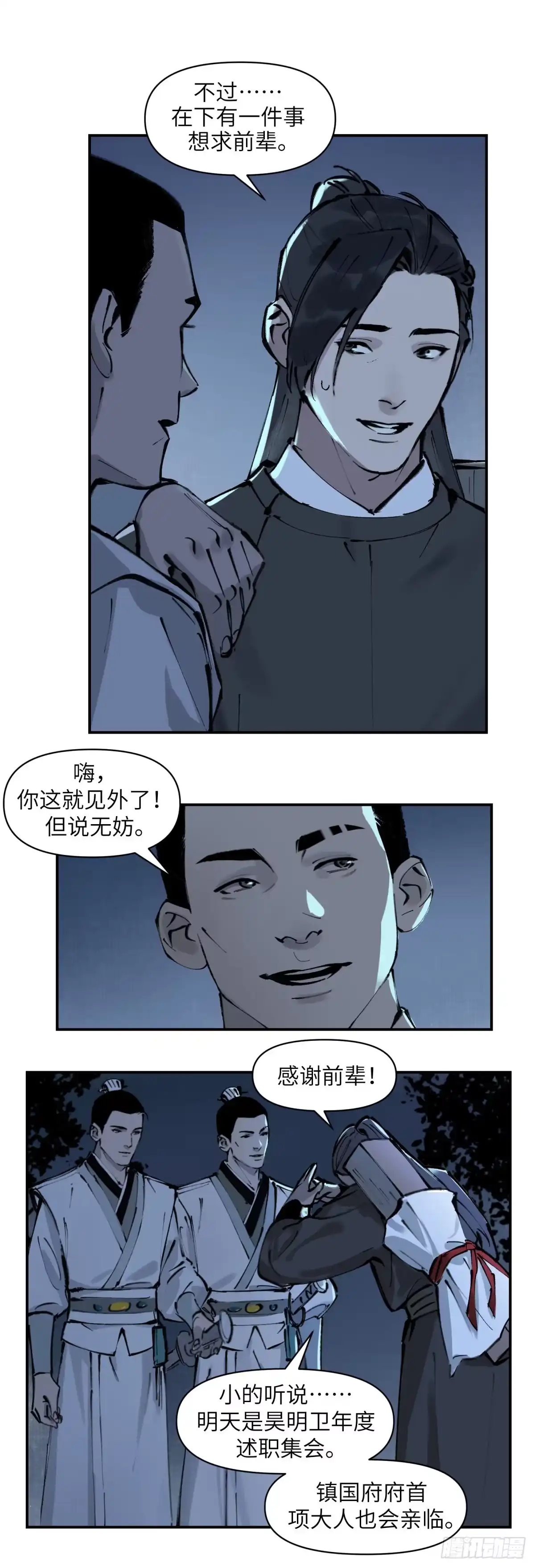 《剑觞曲》第二话：月明星稀（下） 第15页