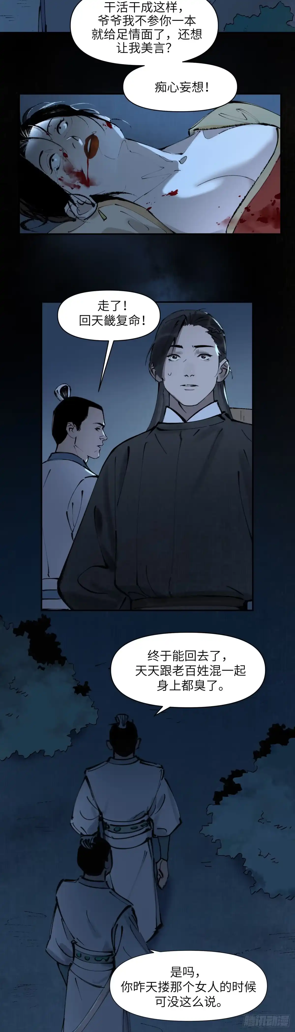 《剑觞曲》第二话：月明星稀（下） 第17页