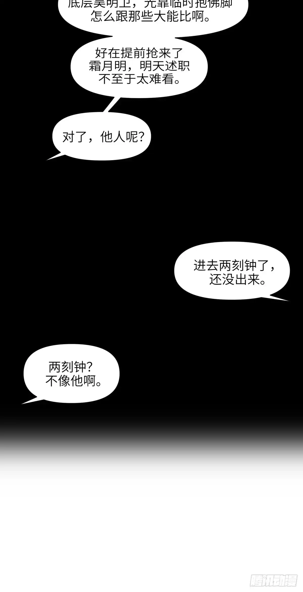《剑觞曲》第二话：月明星稀（下） 第12页