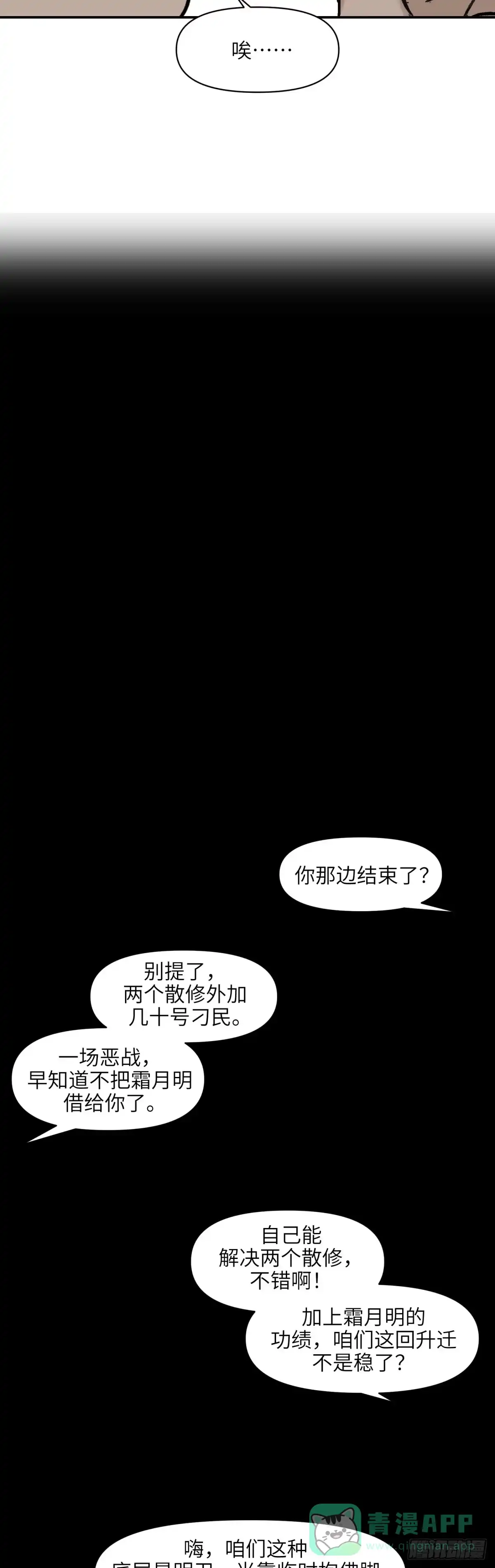 《剑觞曲》第二话：月明星稀（下） 第11页