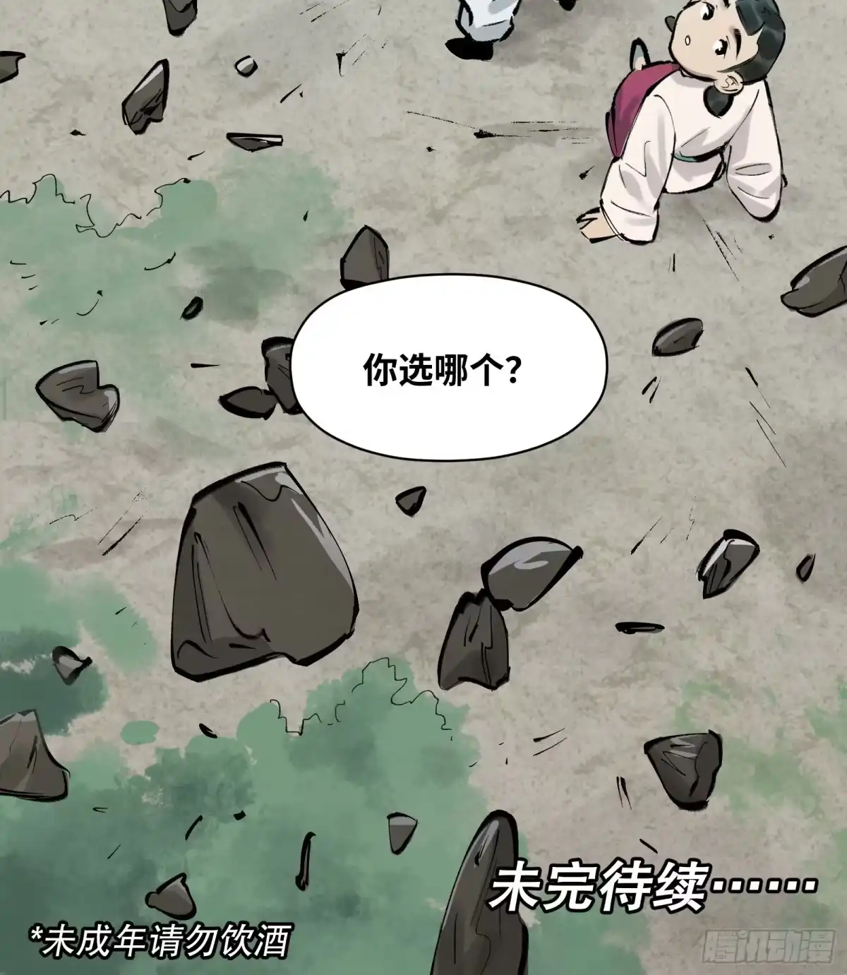 《剑觞曲》第二十八话：道光剑影（下） 第34页