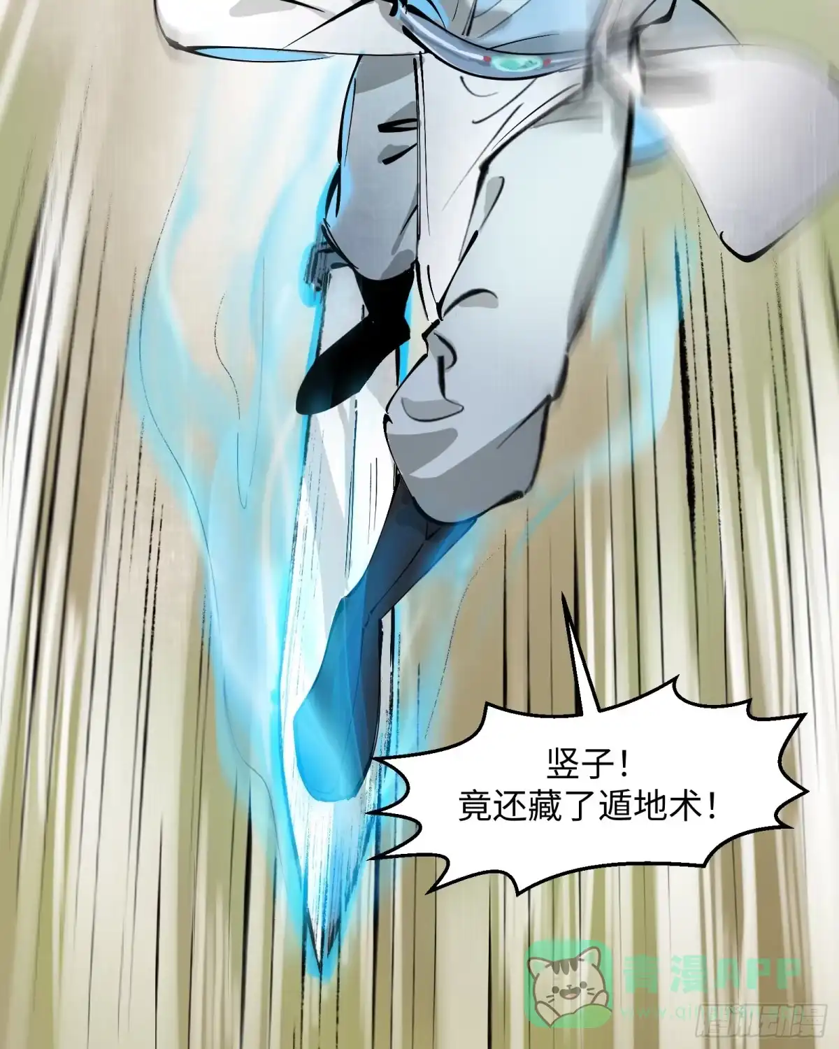 《剑觞曲》第二十八话：道光剑影（下） 第21页