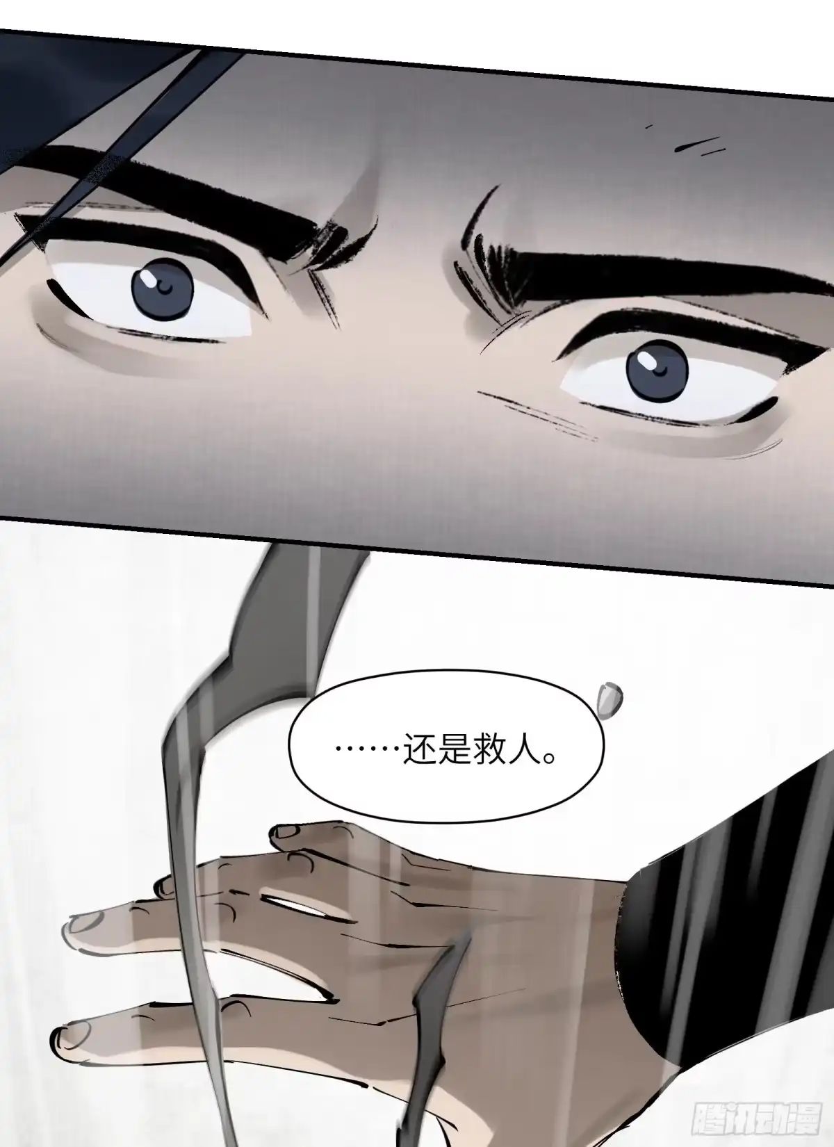 《剑觞曲》第二十八话：道光剑影（下） 第32页