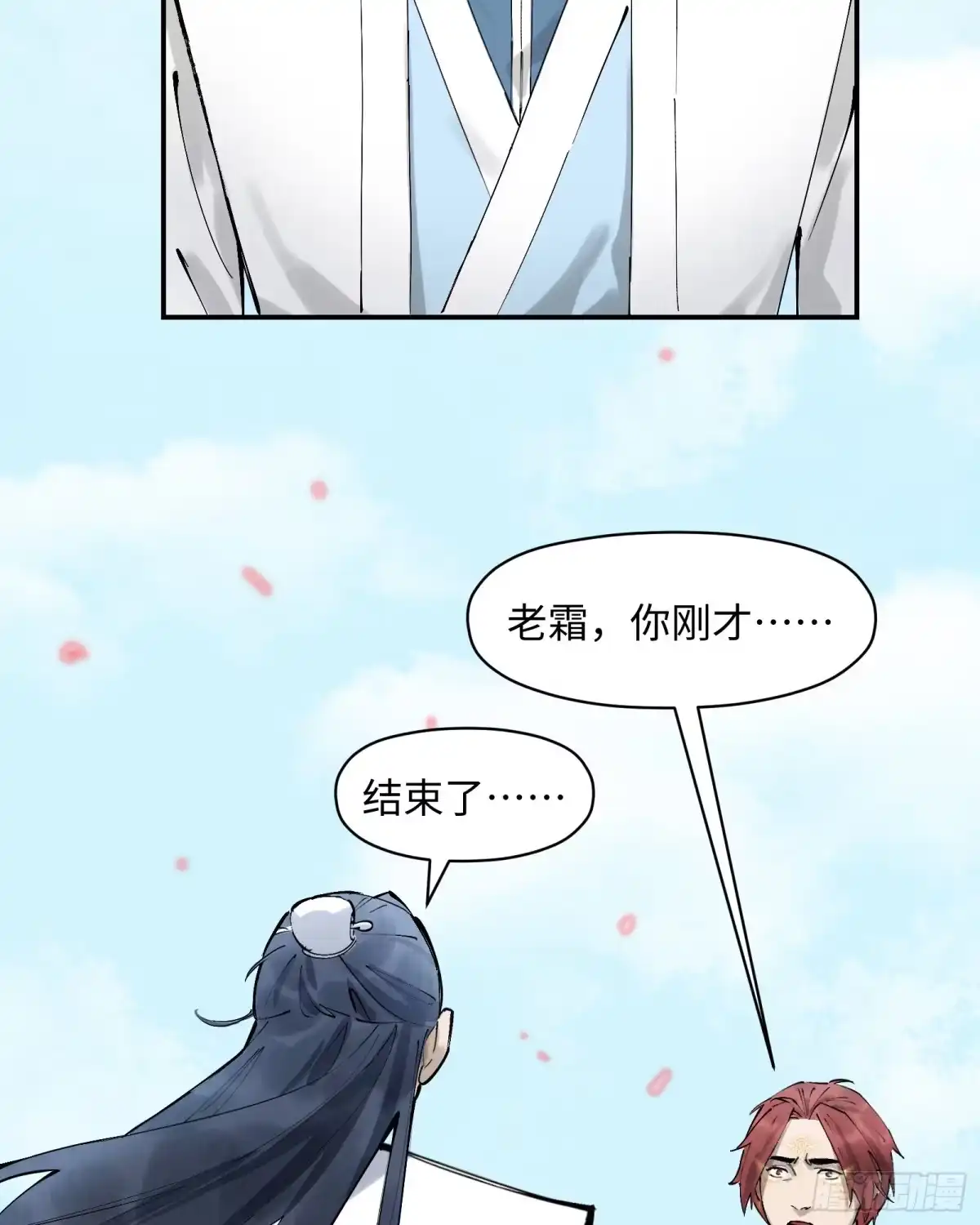 《剑觞曲》第二十八话：道光剑影（下） 第8页