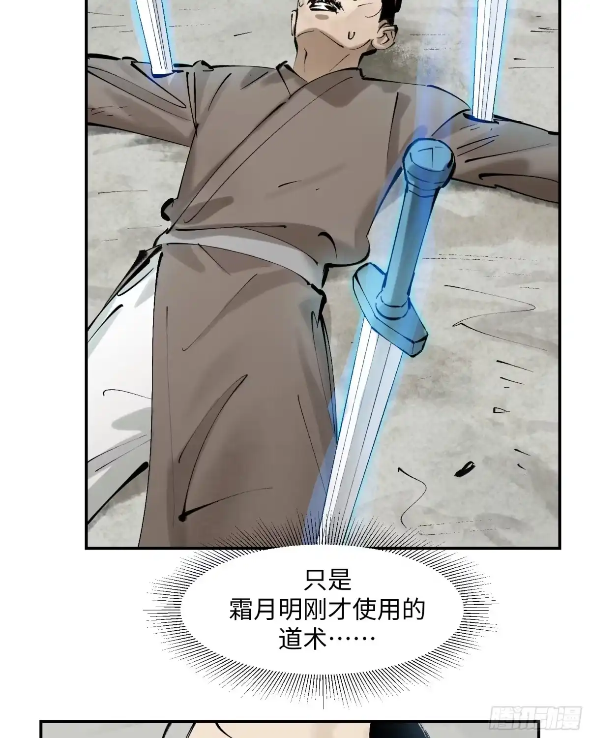 《剑觞曲》第二十八话：道光剑影（下） 第14页